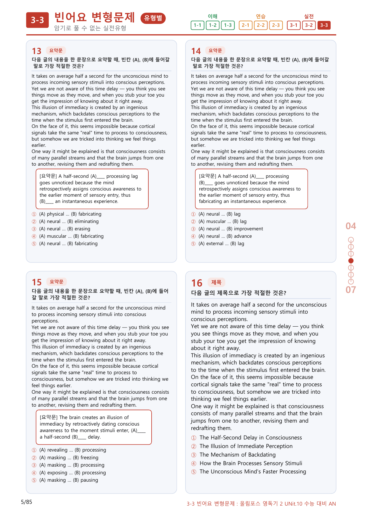 3-3번_올림포스_영어독해의 기본2_Unit 10_80제(보너스 자료)_preview_undefined