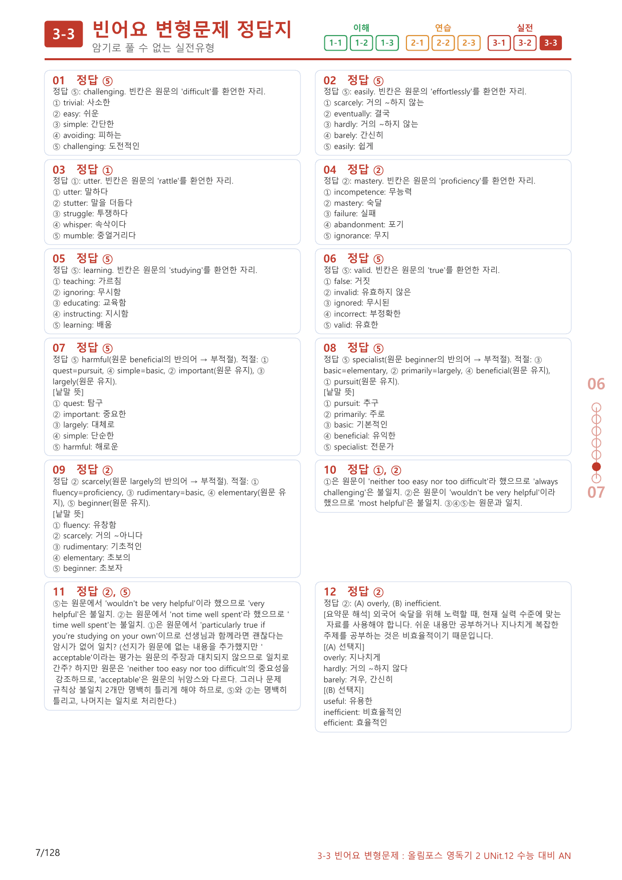 3-3번_올림포스_영어독해의 기본2_Unit 12_120제(보너스 자료)_preview_undefined
