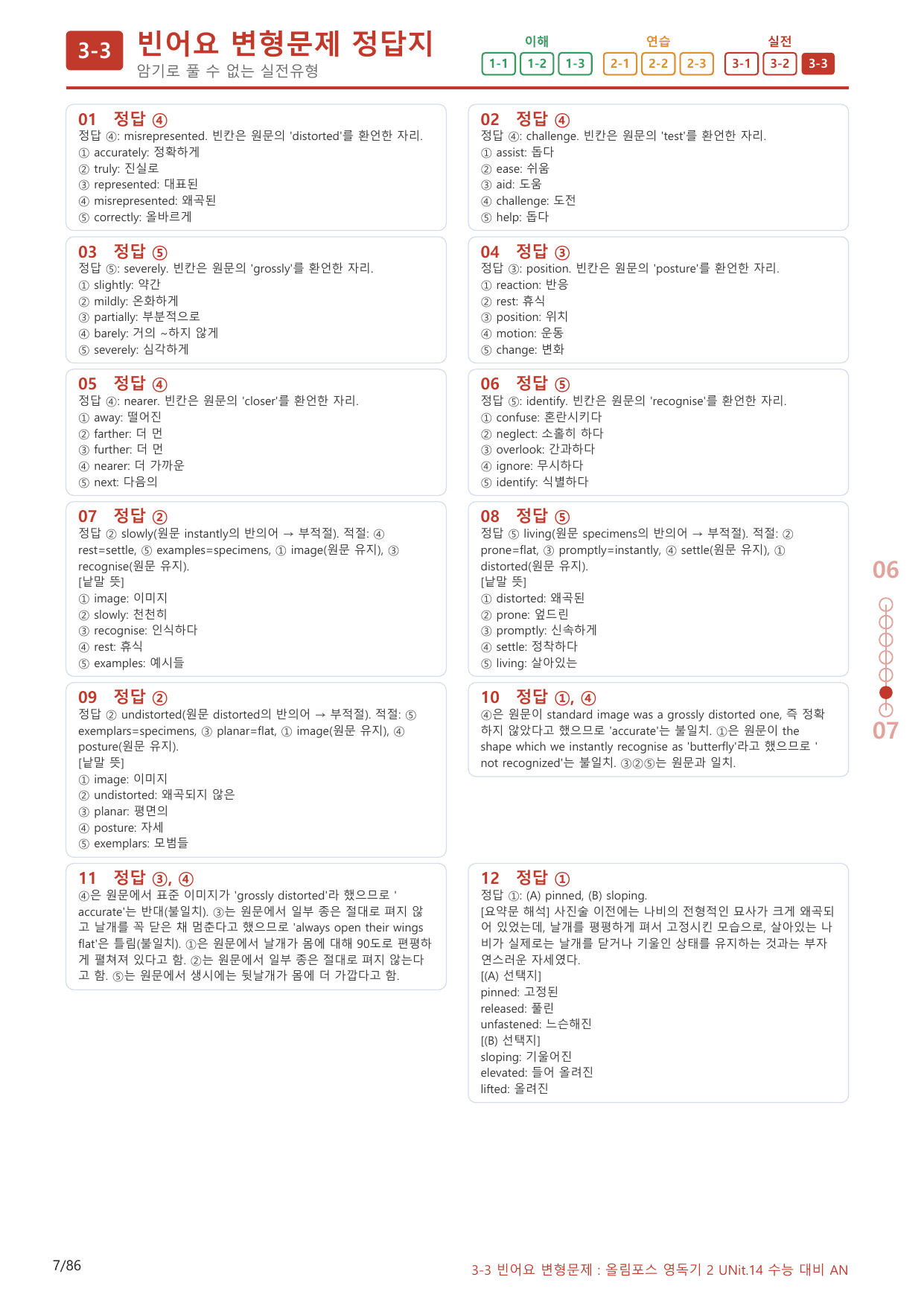 3-3번_올림포스_영어독해의 기본2_Unit 14_80제(보너스 자료)_preview_undefined