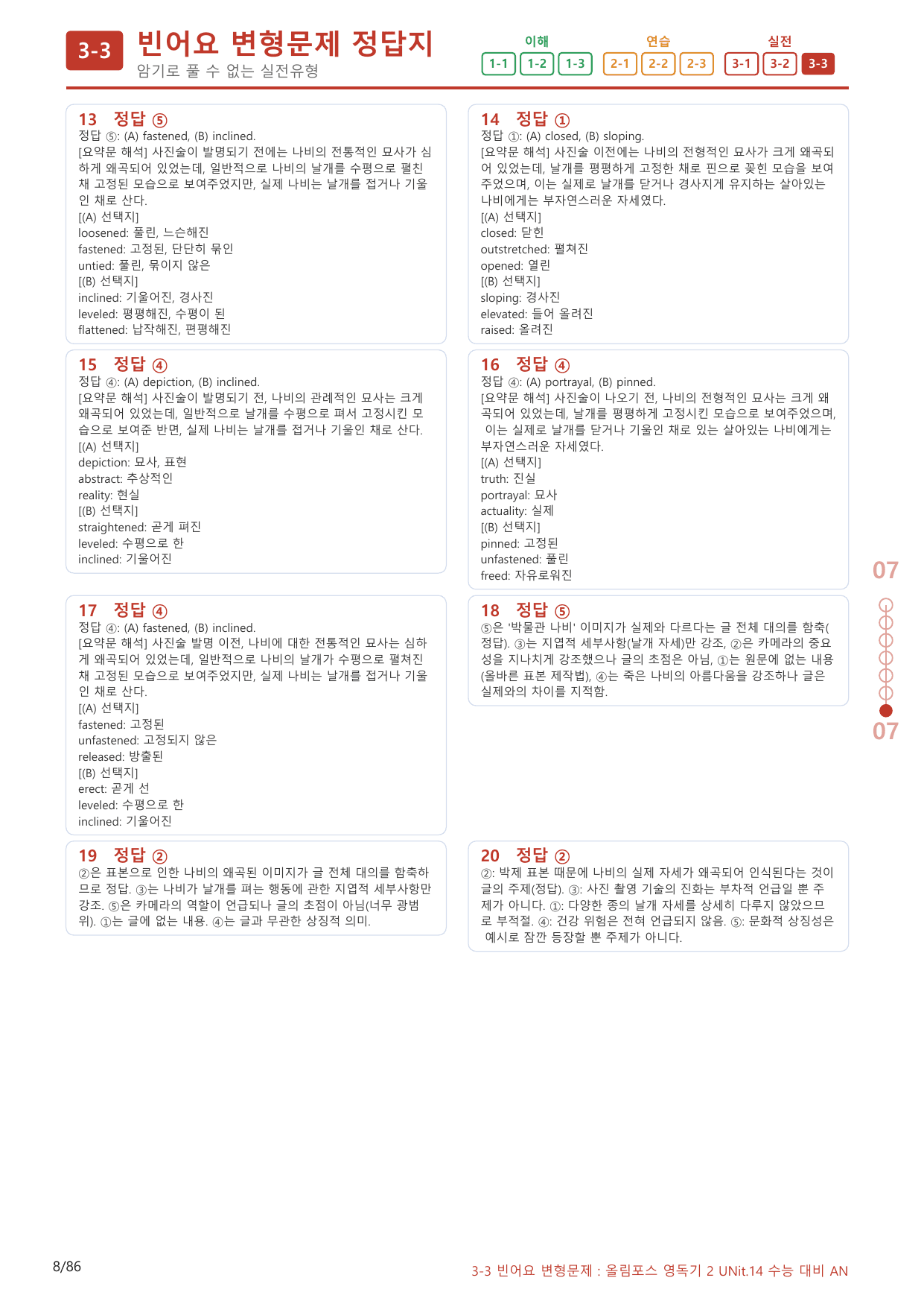 3-3번_올림포스_영어독해의 기본2_Unit 14_80제(보너스 자료)_preview_undefined
