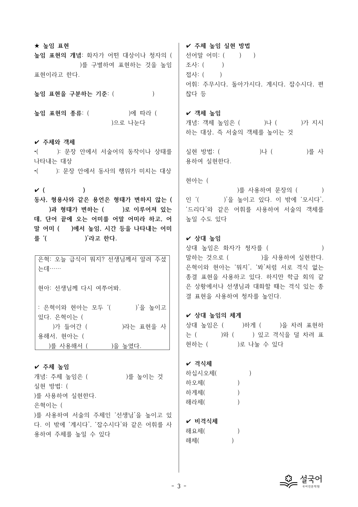 미래엔 공통국어1 3-(2) 상황에 맞게 표현하기 분석 정리_preview_undefined