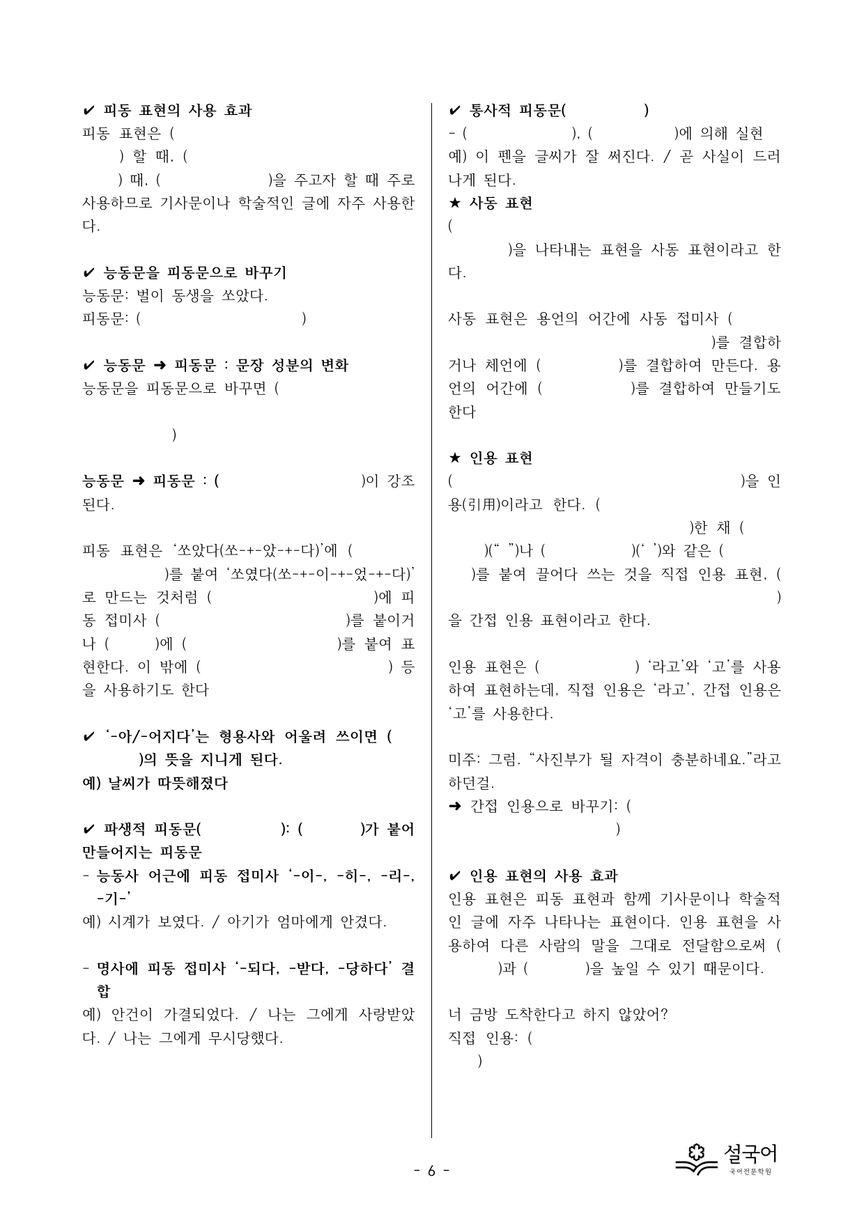 미래엔 공통국어1 3-(2) 상황에 맞게 표현하기 분석 정리_preview_undefined