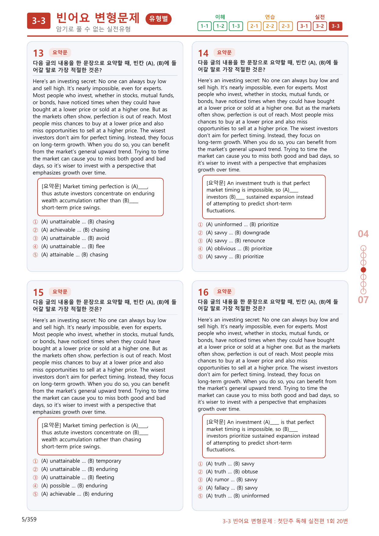 3-3번_첫단추_독해실전편_1회_340제(보너스 자료)_preview_undefined