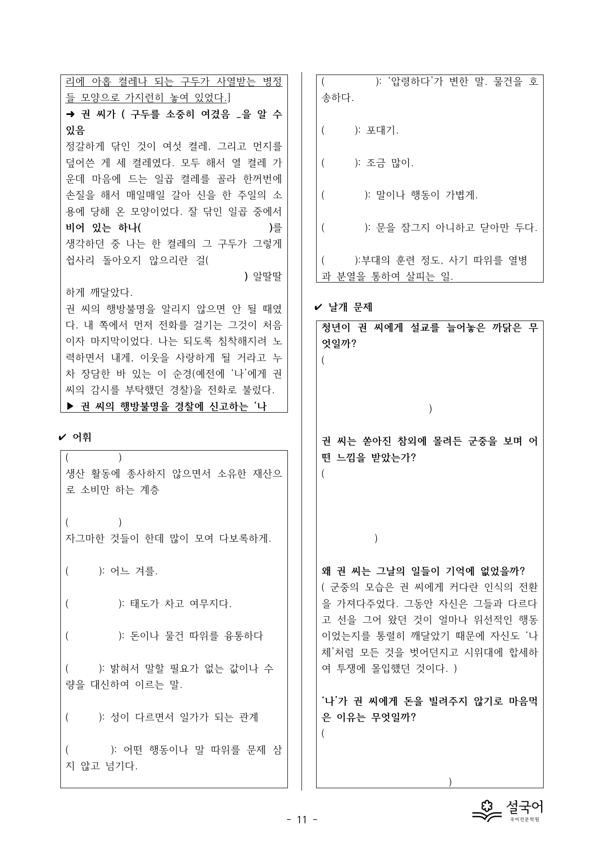 창비 공통국어1 4-(2) 서사 갈래 분석 정리_preview_undefined