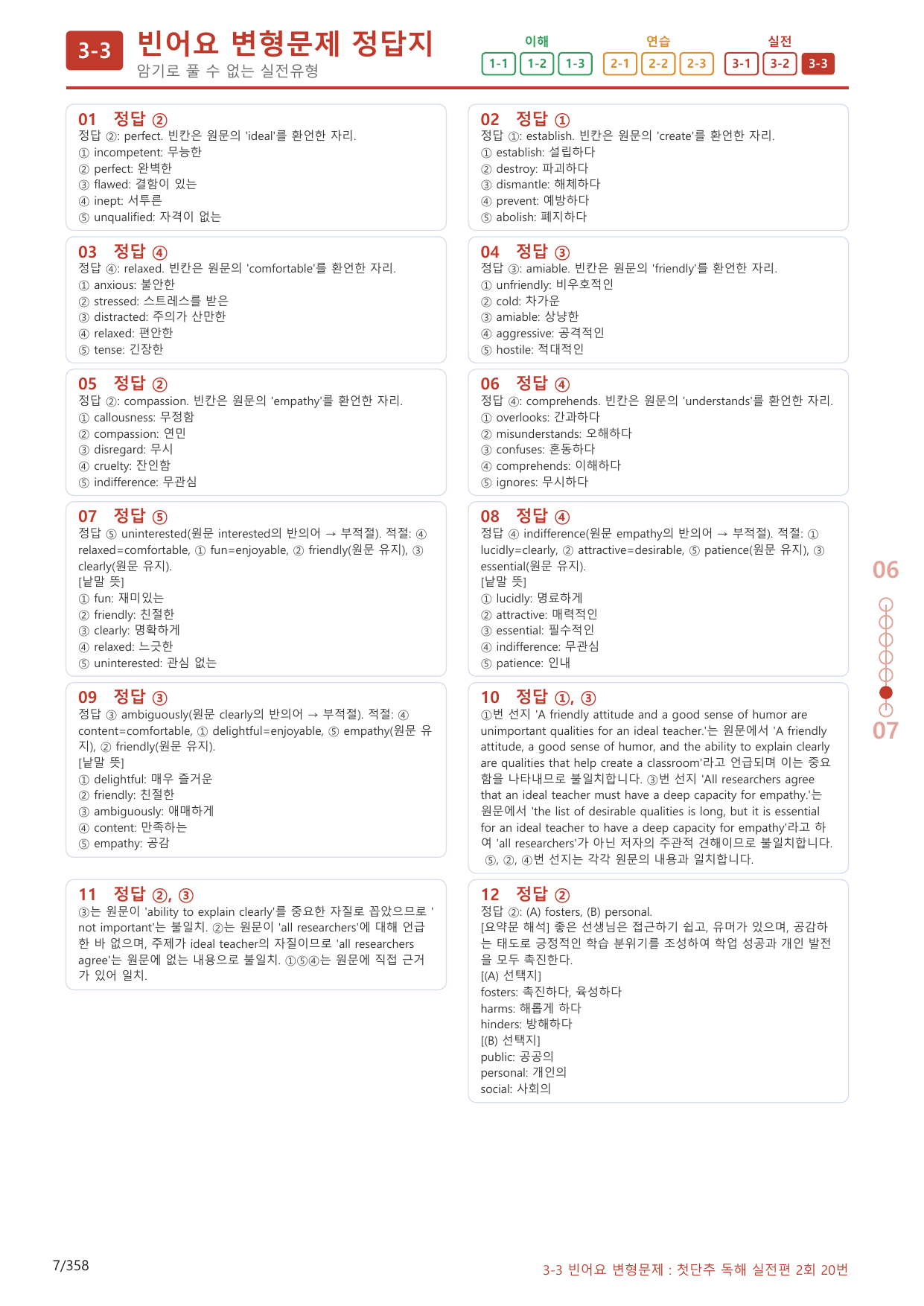 3-3번_첫단추_독해실전편_2회_340제(보너스 자료)_preview_undefined