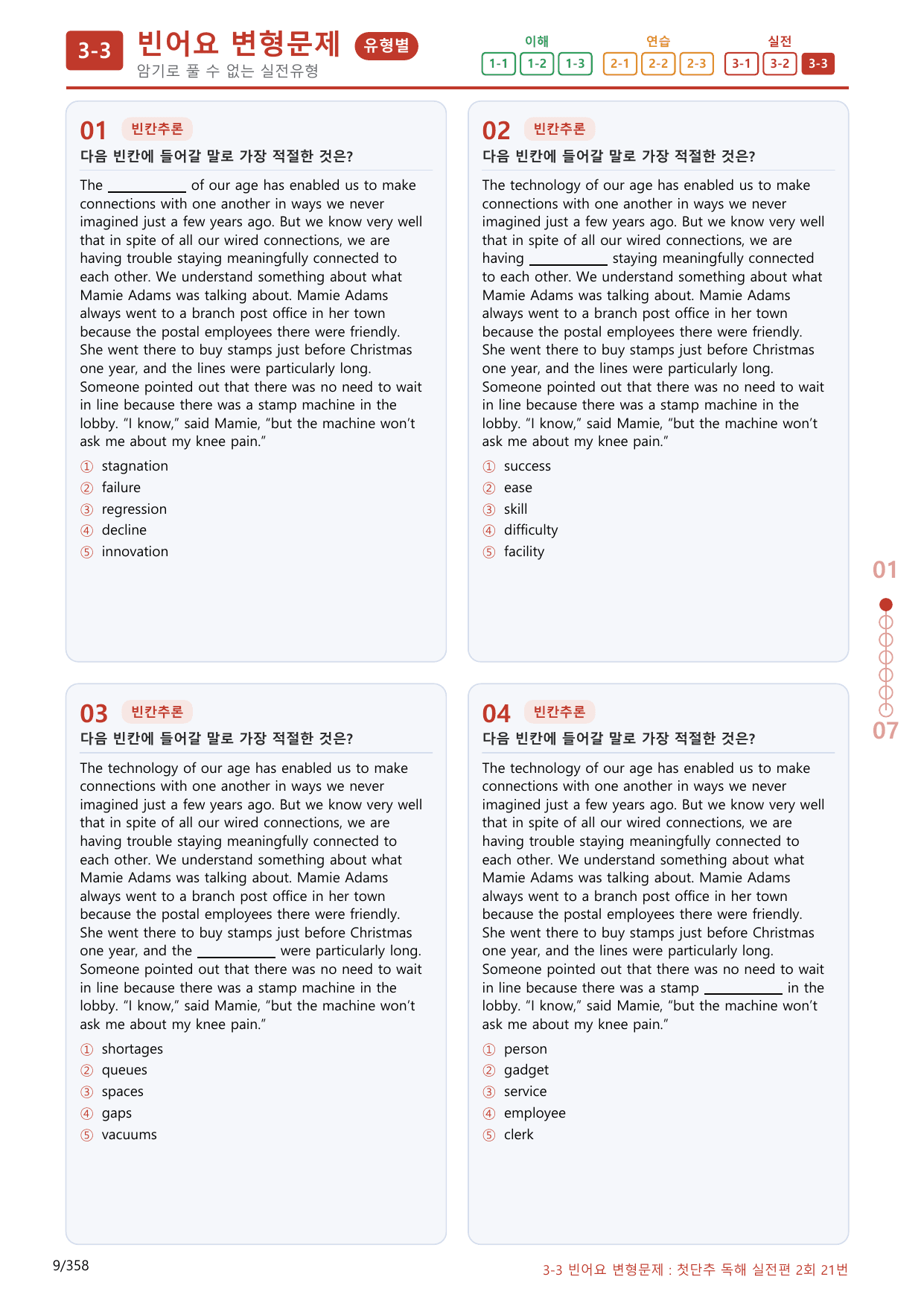 3-3번_첫단추_독해실전편_2회_340제(보너스 자료)_preview_undefined