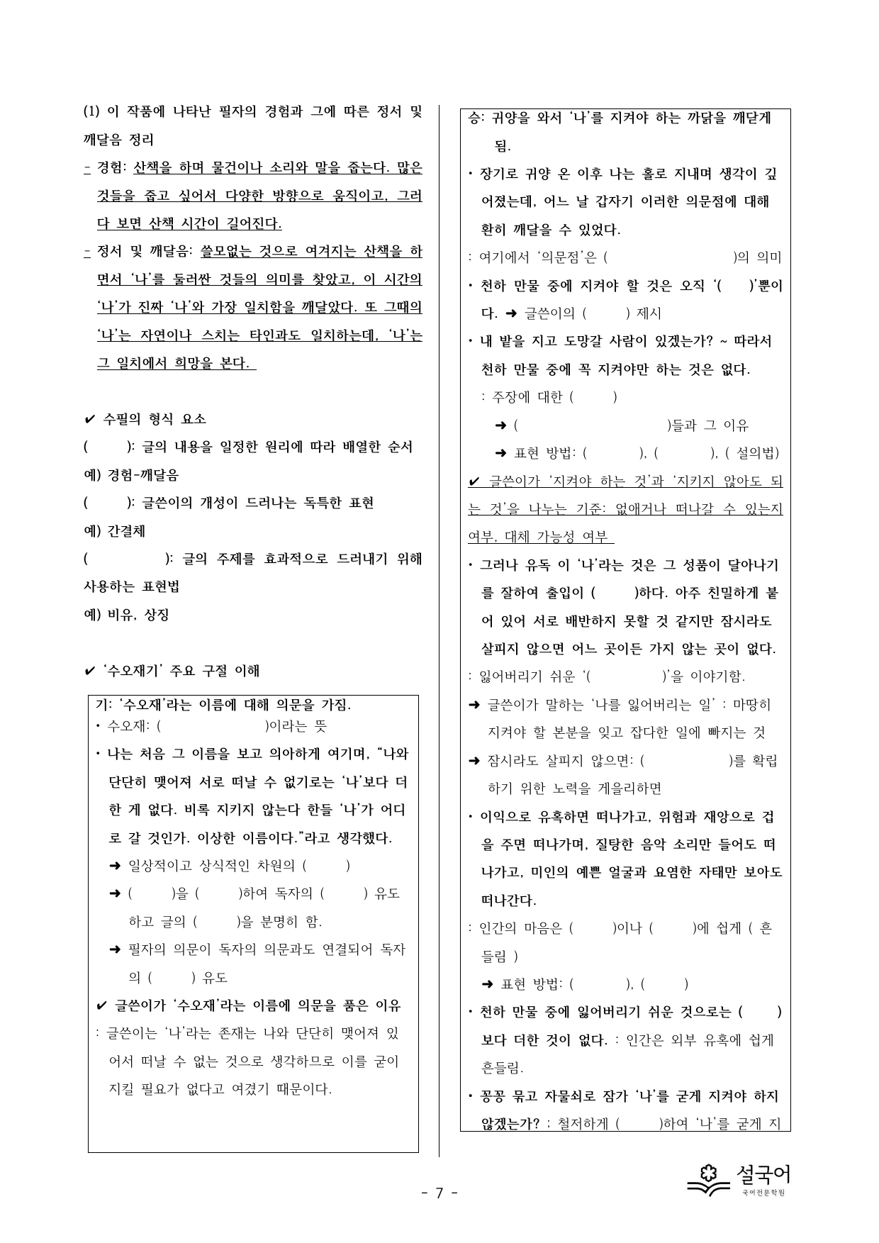 창비 공통국어1 4-(4) 교술 갈래 분석 정리_preview_undefined