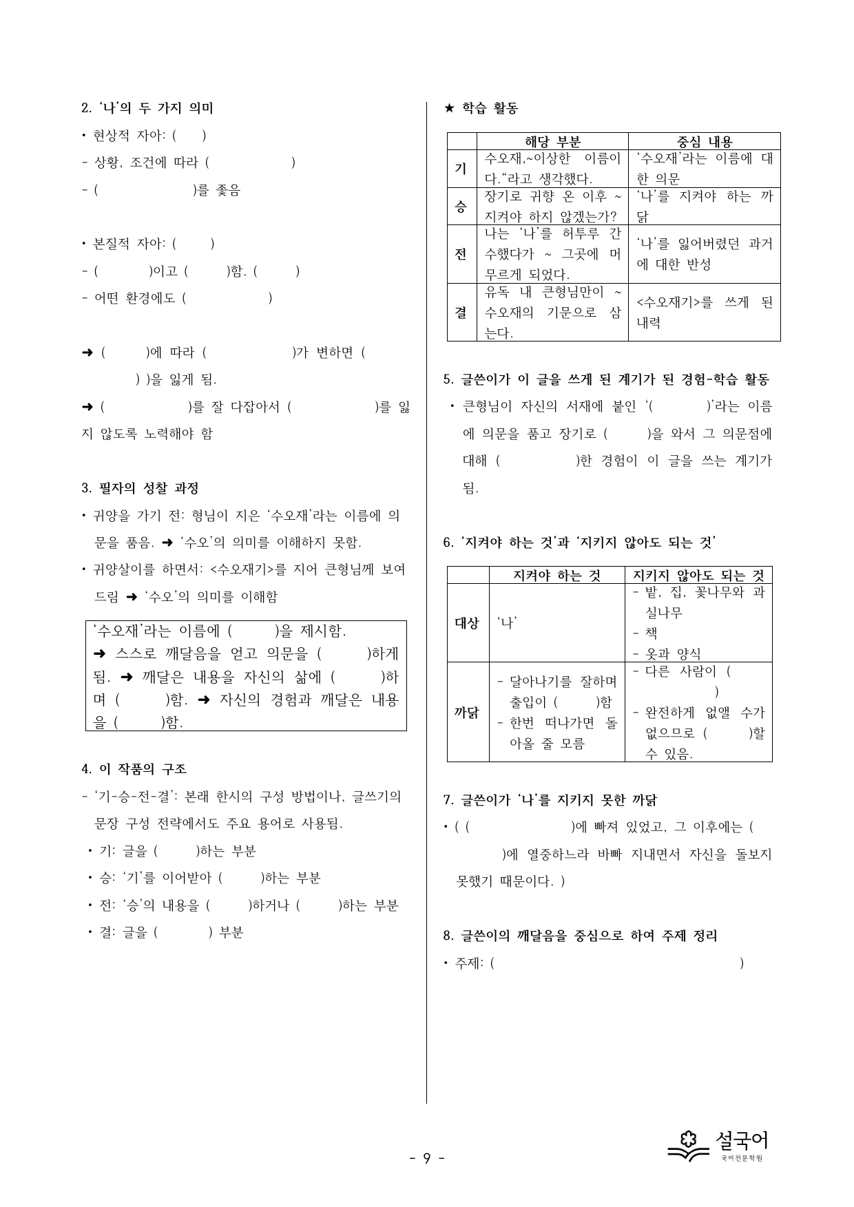 창비 공통국어1 4-(4) 교술 갈래 분석 정리_preview_undefined