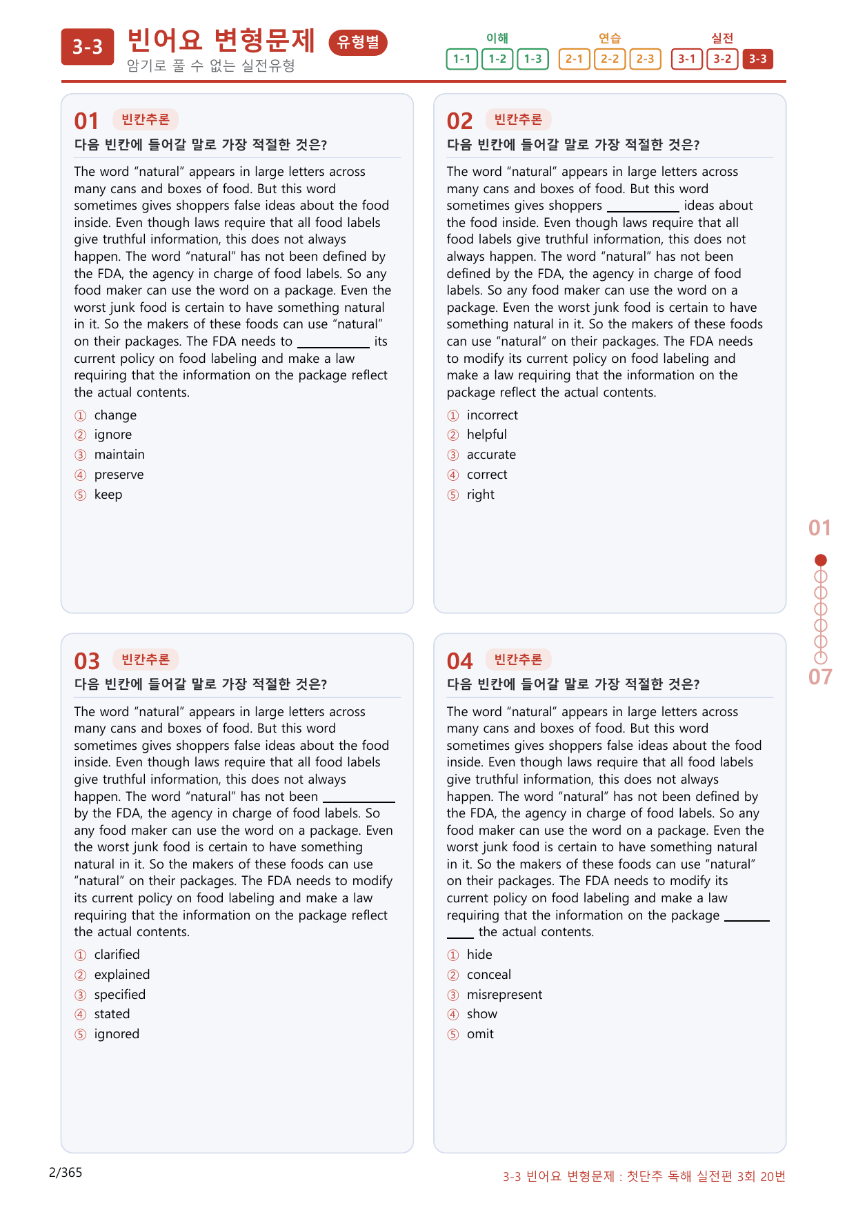 3-3번_첫단추_독해실전편_3회_340제(보너스 자료)_preview_undefined