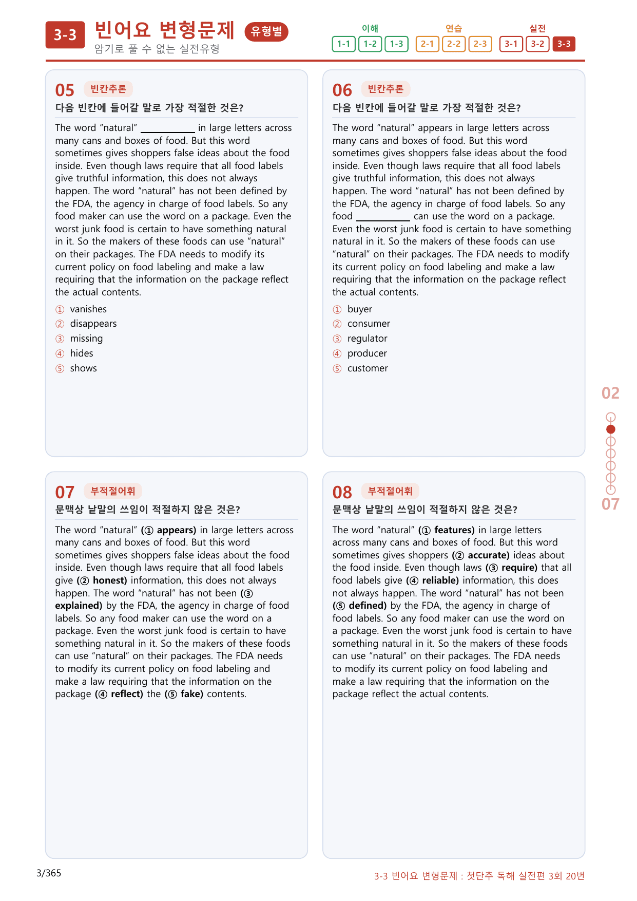 3-3번_첫단추_독해실전편_3회_340제(보너스 자료)_preview_undefined