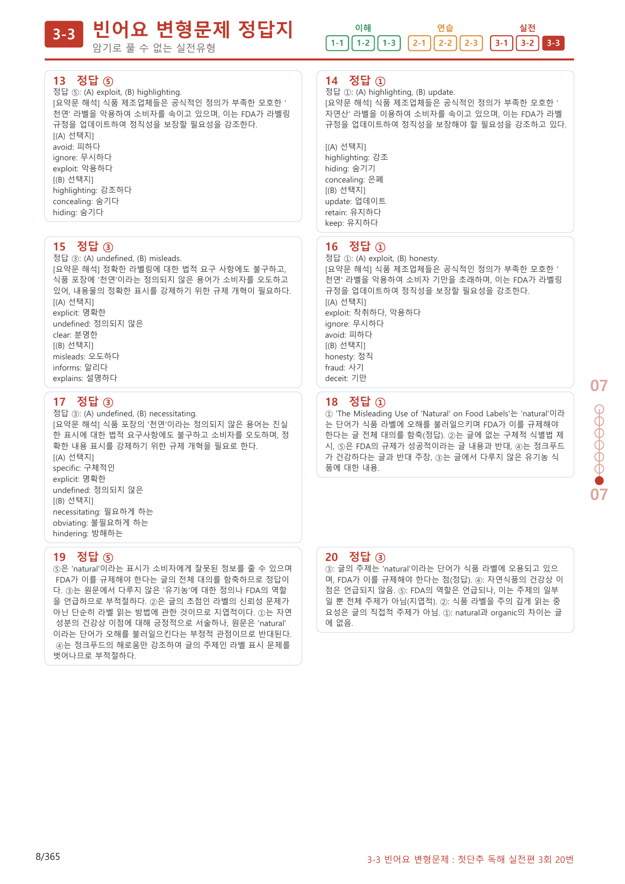 3-3번_첫단추_독해실전편_3회_340제(보너스 자료)_preview_undefined