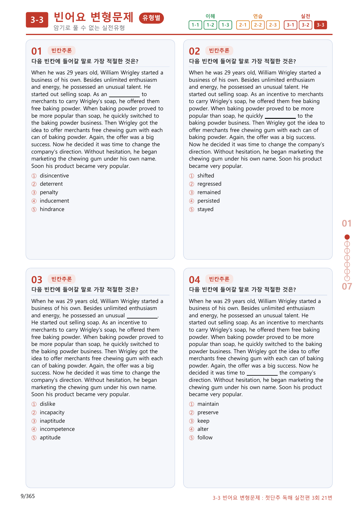 3-3번_첫단추_독해실전편_3회_340제(보너스 자료)_preview_undefined