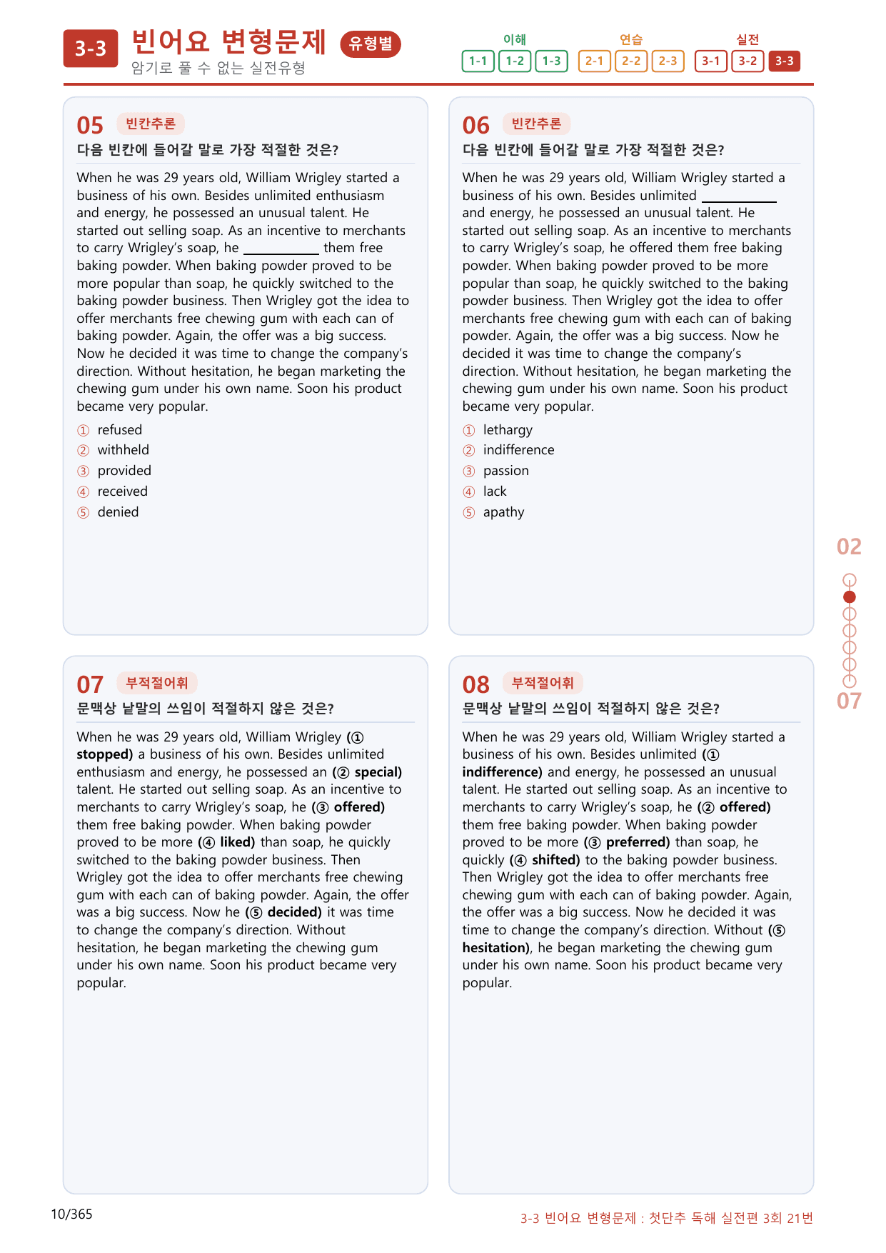 3-3번_첫단추_독해실전편_3회_340제(보너스 자료)_preview_undefined