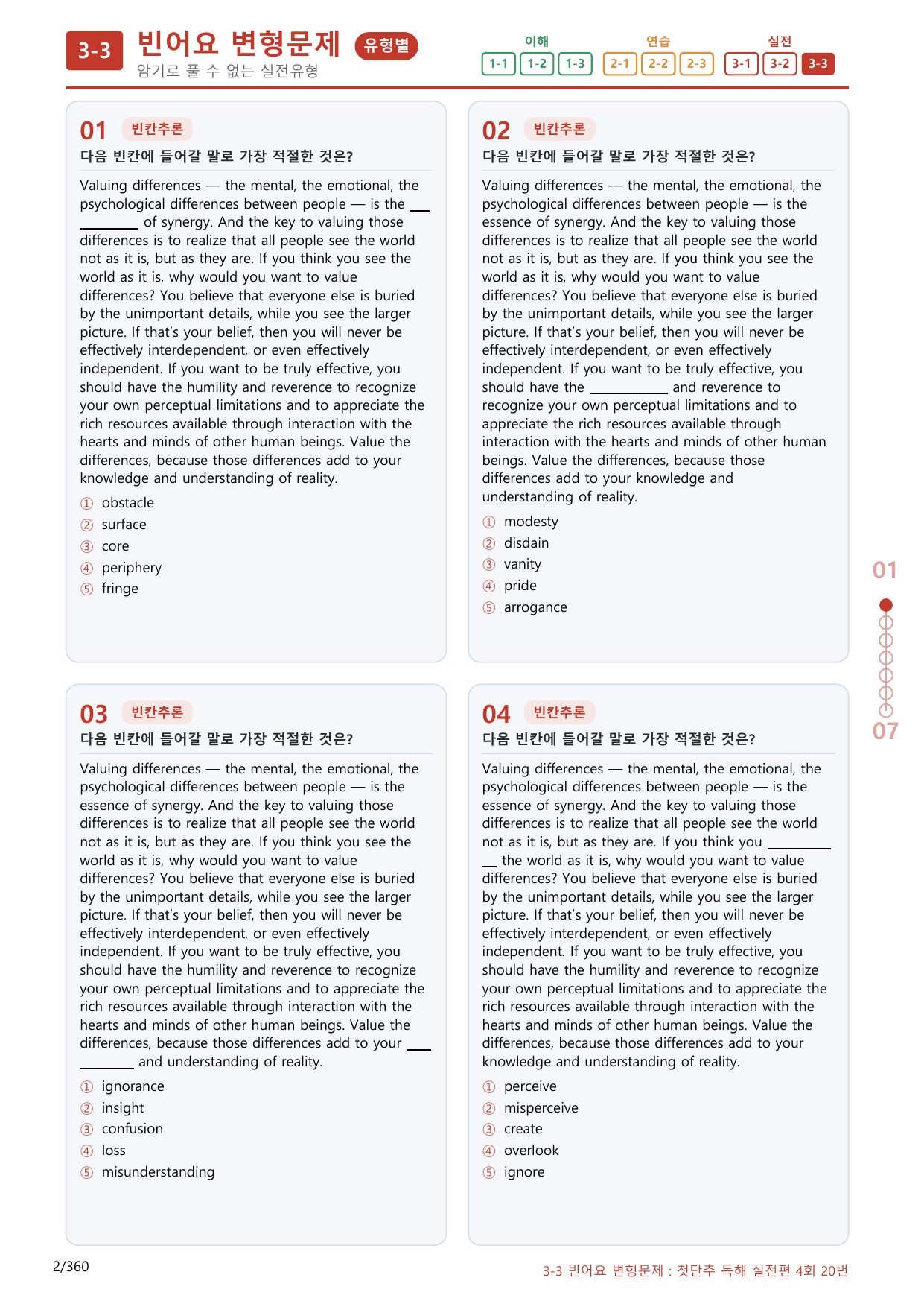 3-3번_첫단추_독해실전편_4회_340제(보너스 자료)_preview_undefined