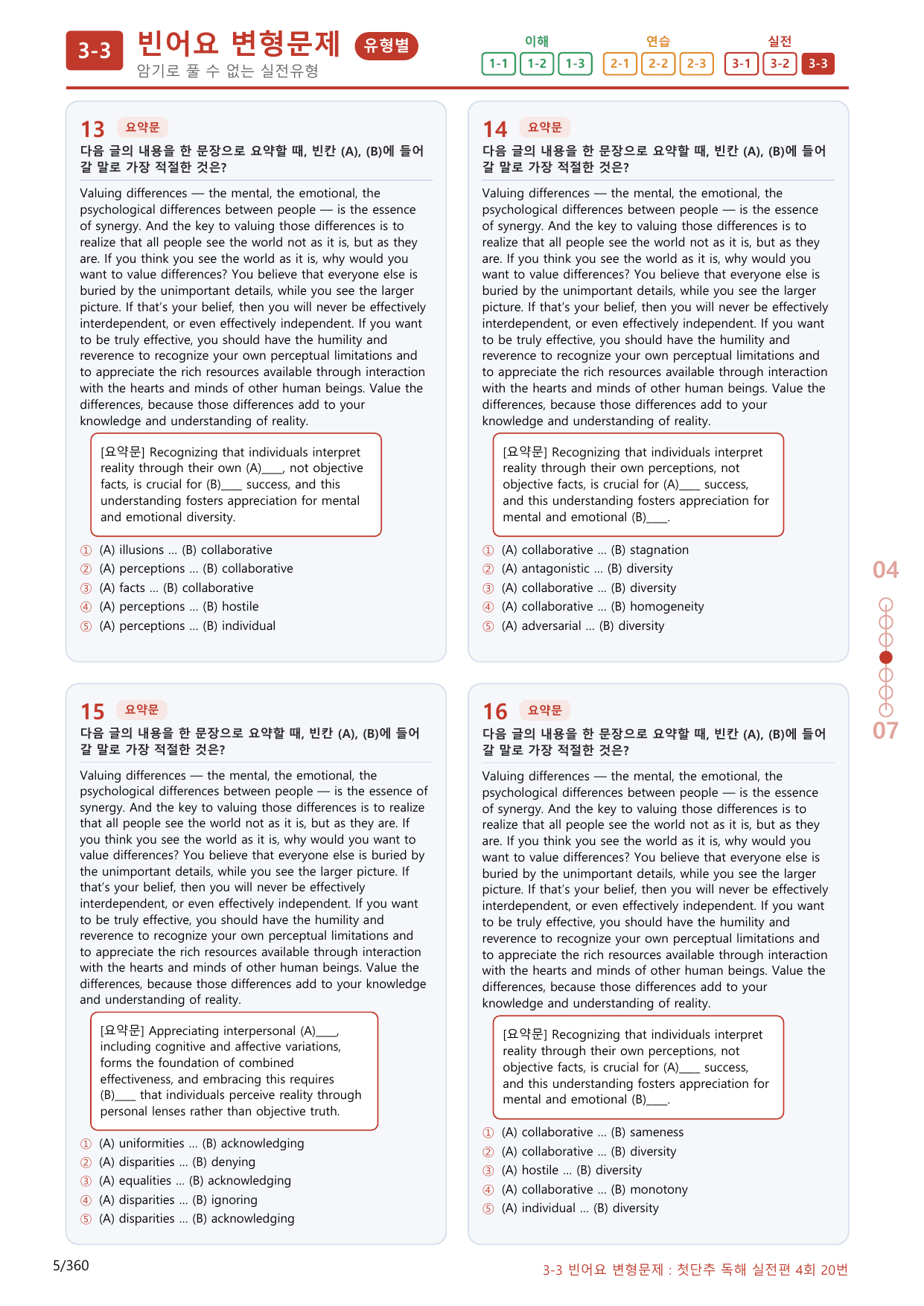 3-3번_첫단추_독해실전편_4회_340제(보너스 자료)_preview_undefined