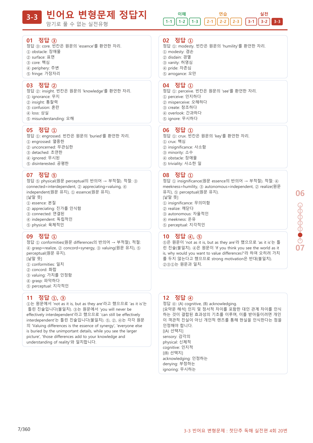 3-3번_첫단추_독해실전편_4회_340제(보너스 자료)_preview_undefined