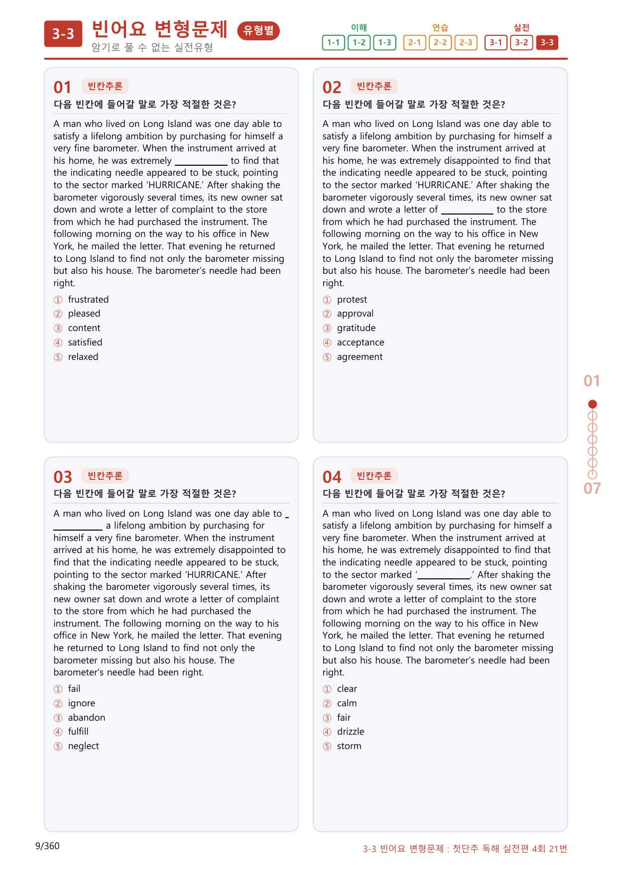3-3번_첫단추_독해실전편_4회_340제(보너스 자료)_preview_undefined