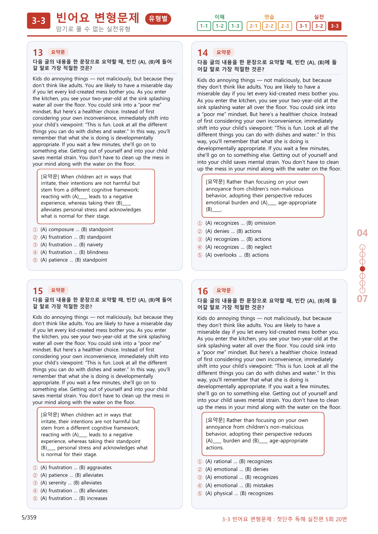 3-3번_첫단추_독해실전편_5회_340제(보너스 자료)_preview_undefined