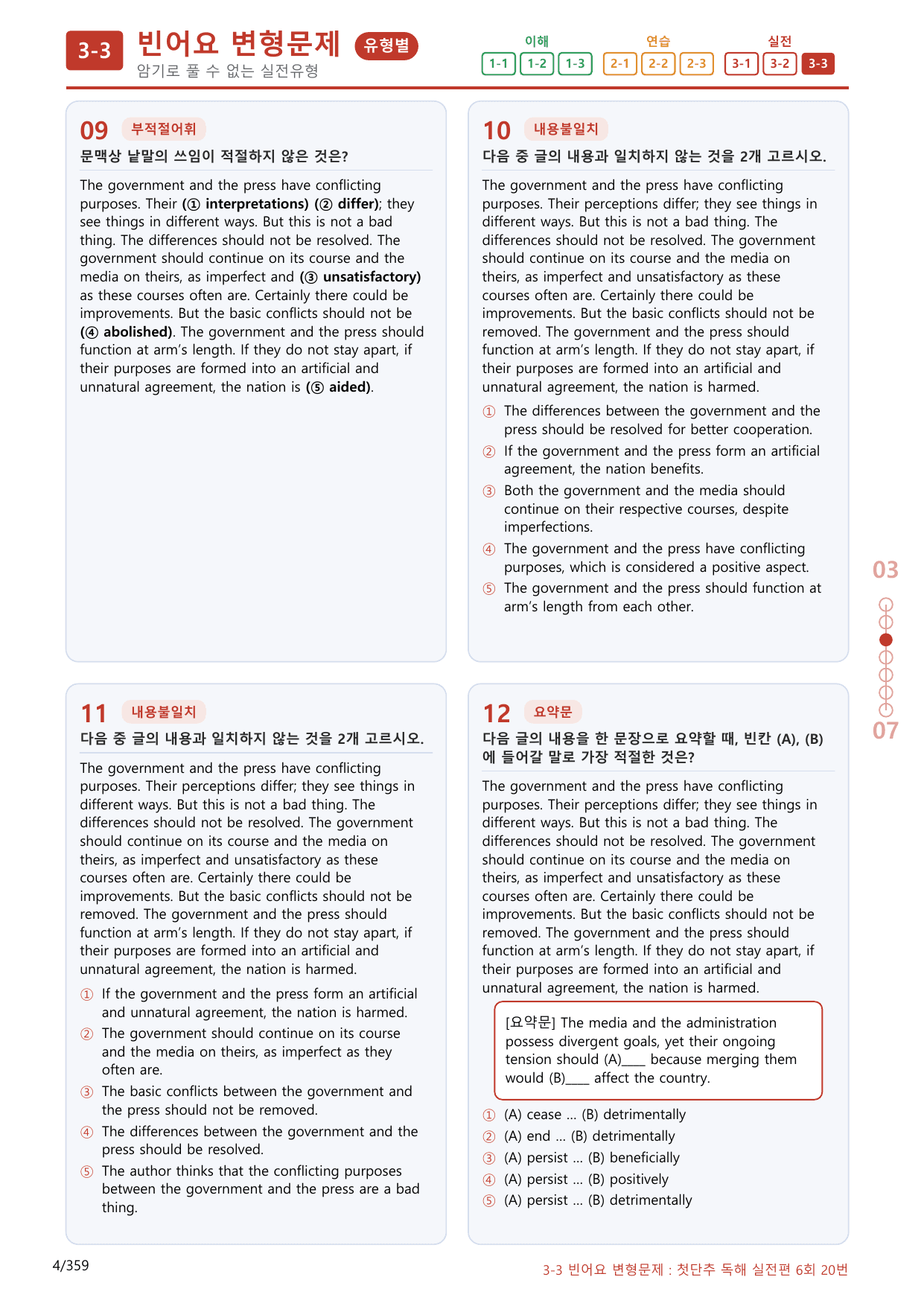 3-3번_첫단추_독해실전편_6회_340제(보너스 자료)_preview_undefined