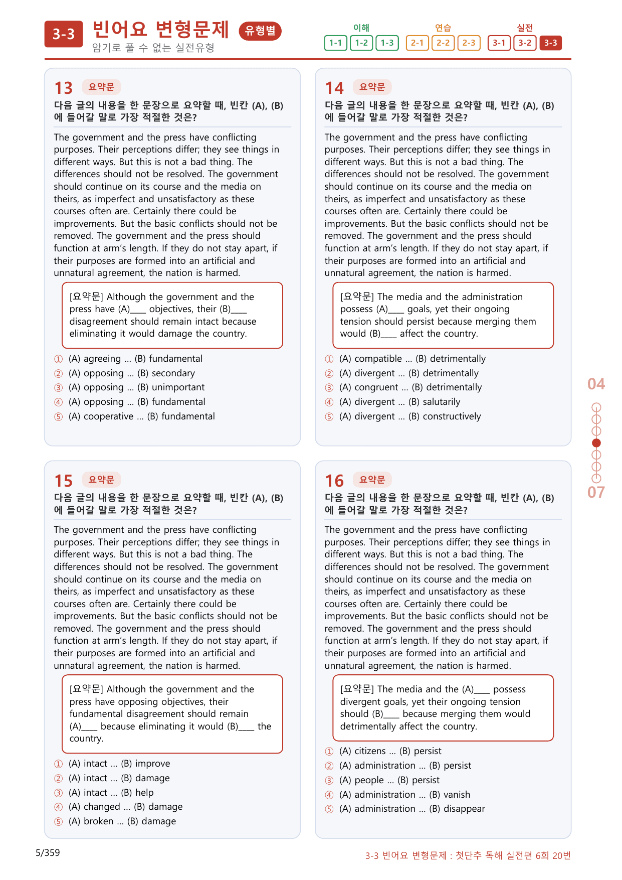 3-3번_첫단추_독해실전편_6회_340제(보너스 자료)_preview_undefined