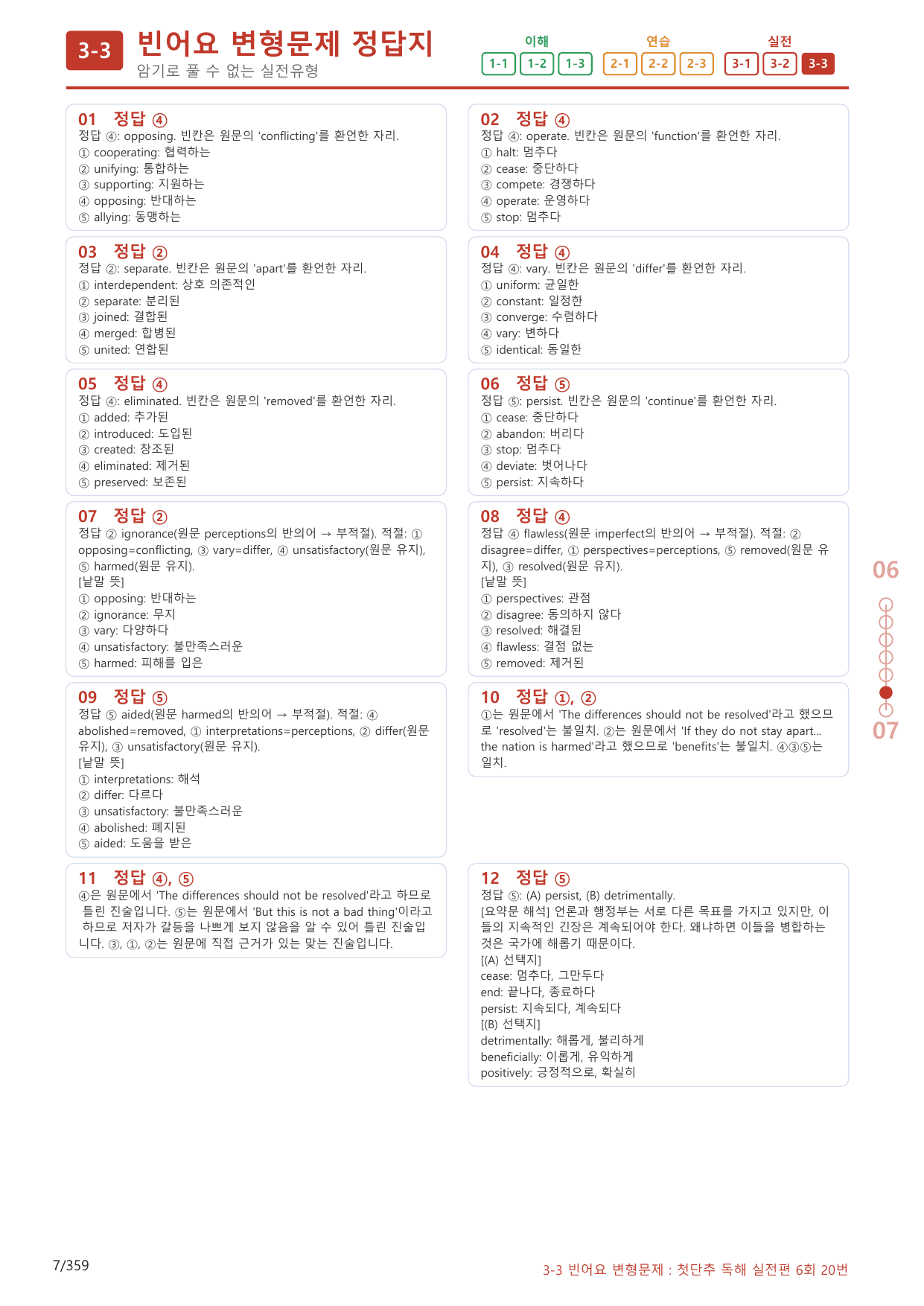 3-3번_첫단추_독해실전편_6회_340제(보너스 자료)_preview_undefined