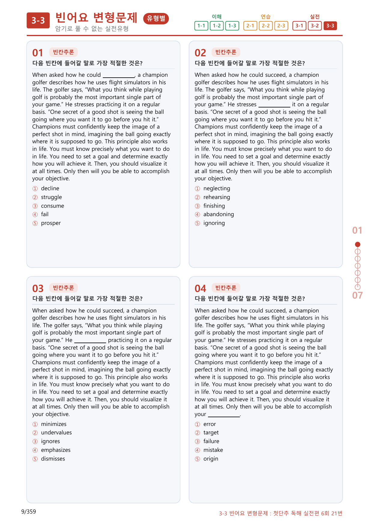 3-3번_첫단추_독해실전편_6회_340제(보너스 자료)_preview_undefined