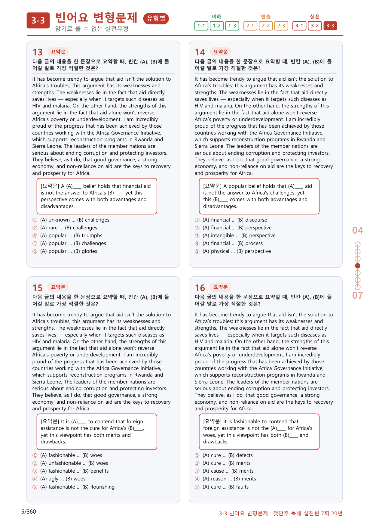 3-3번_첫단추_독해실전편_7회_340제(보너스 자료)_preview_undefined