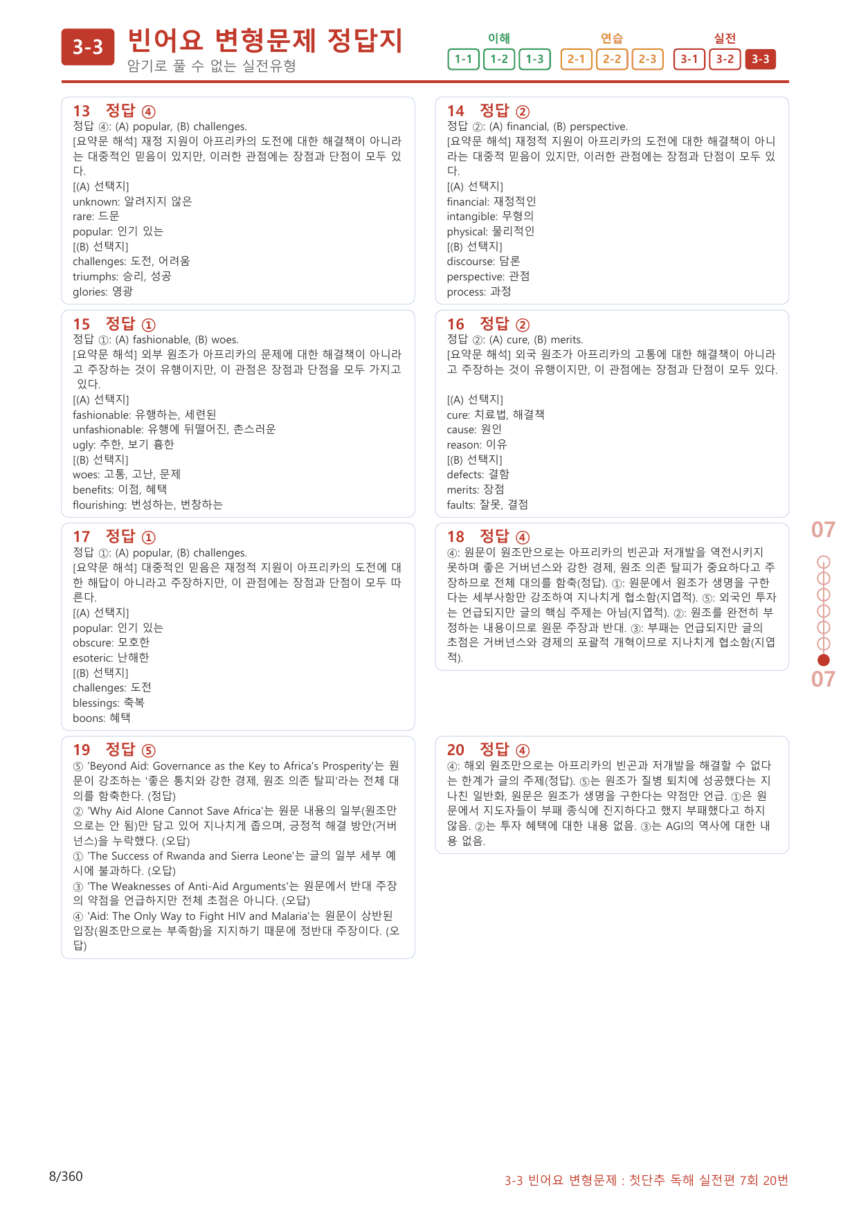 3-3번_첫단추_독해실전편_7회_340제(보너스 자료)_preview_undefined