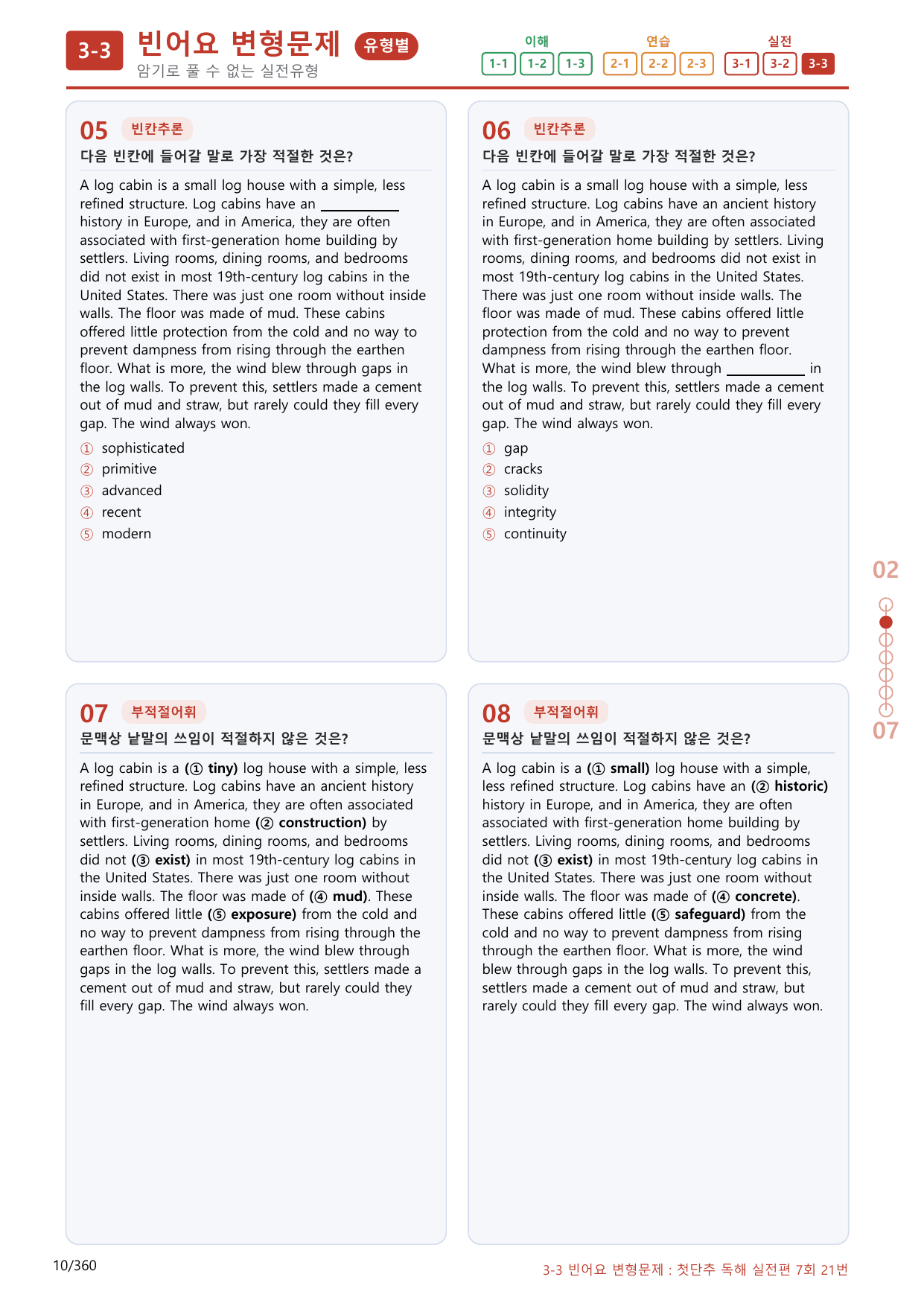 3-3번_첫단추_독해실전편_7회_340제(보너스 자료)_preview_undefined