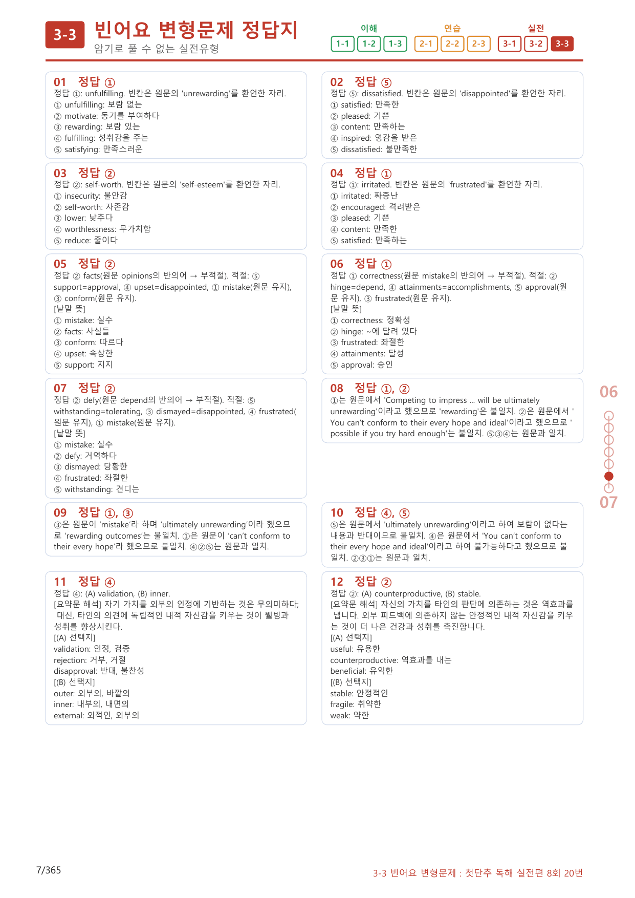 3-3번_첫단추_독해실전편_8회_340제(보너스 자료)_preview_undefined