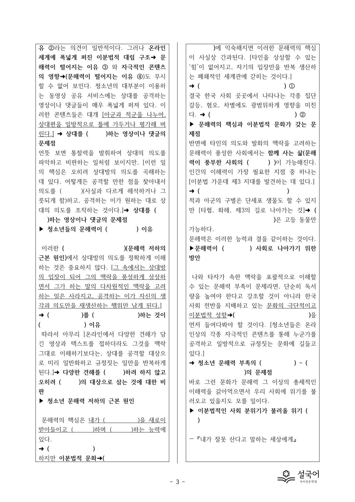 창비 공통국어1 5-(2) 분석 정리_preview_undefined