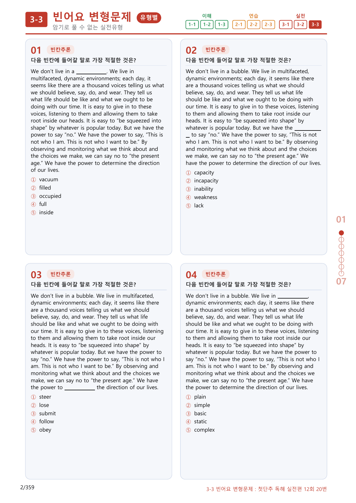 3-3번_첫단추_독해실전편_고난도 12회_340제(보너스 자료)_preview_undefined