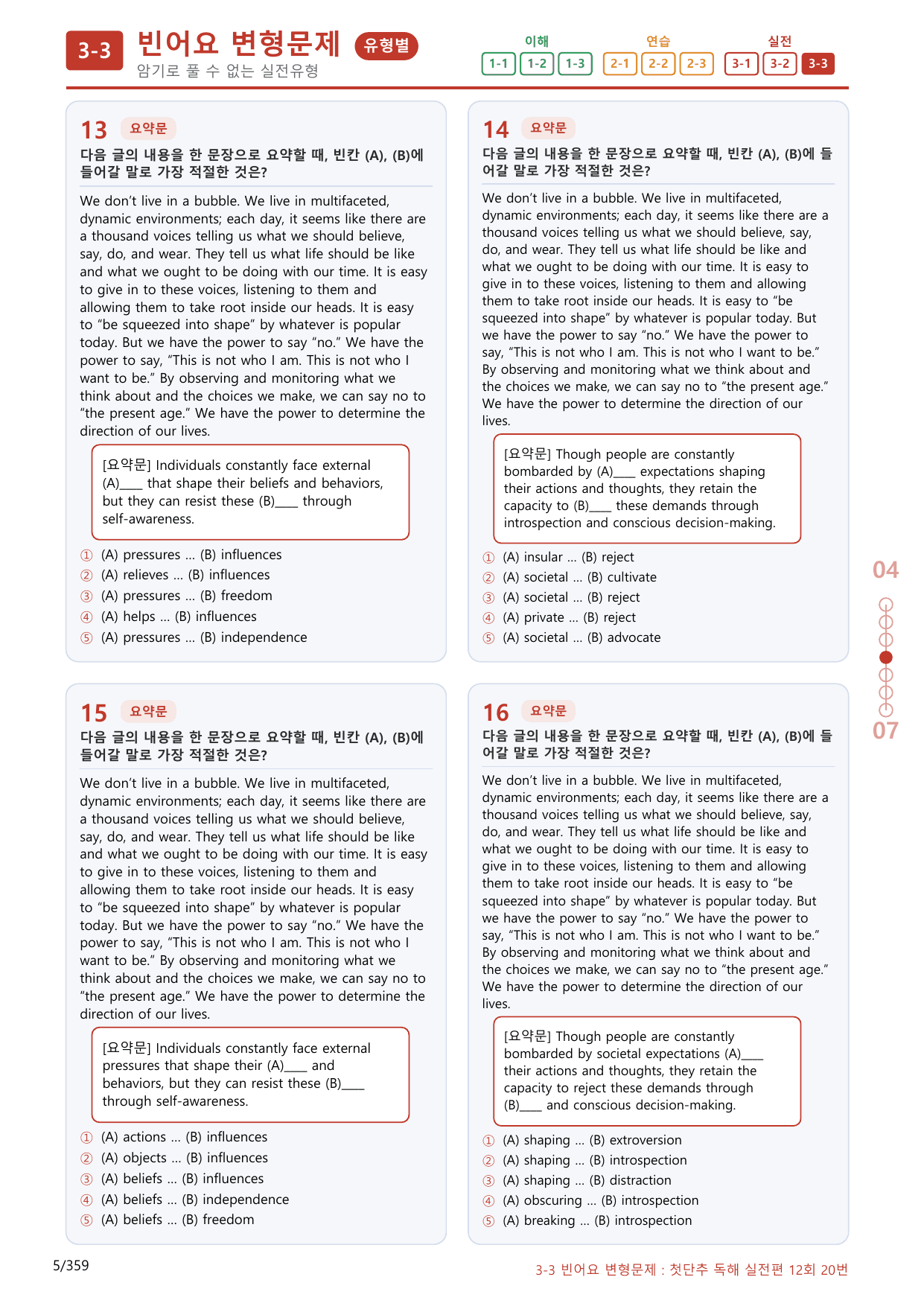3-3번_첫단추_독해실전편_고난도 12회_340제(보너스 자료)_preview_undefined