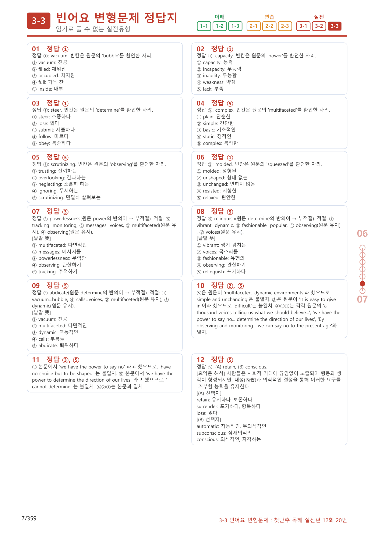 3-3번_첫단추_독해실전편_고난도 12회_340제(보너스 자료)_preview_undefined