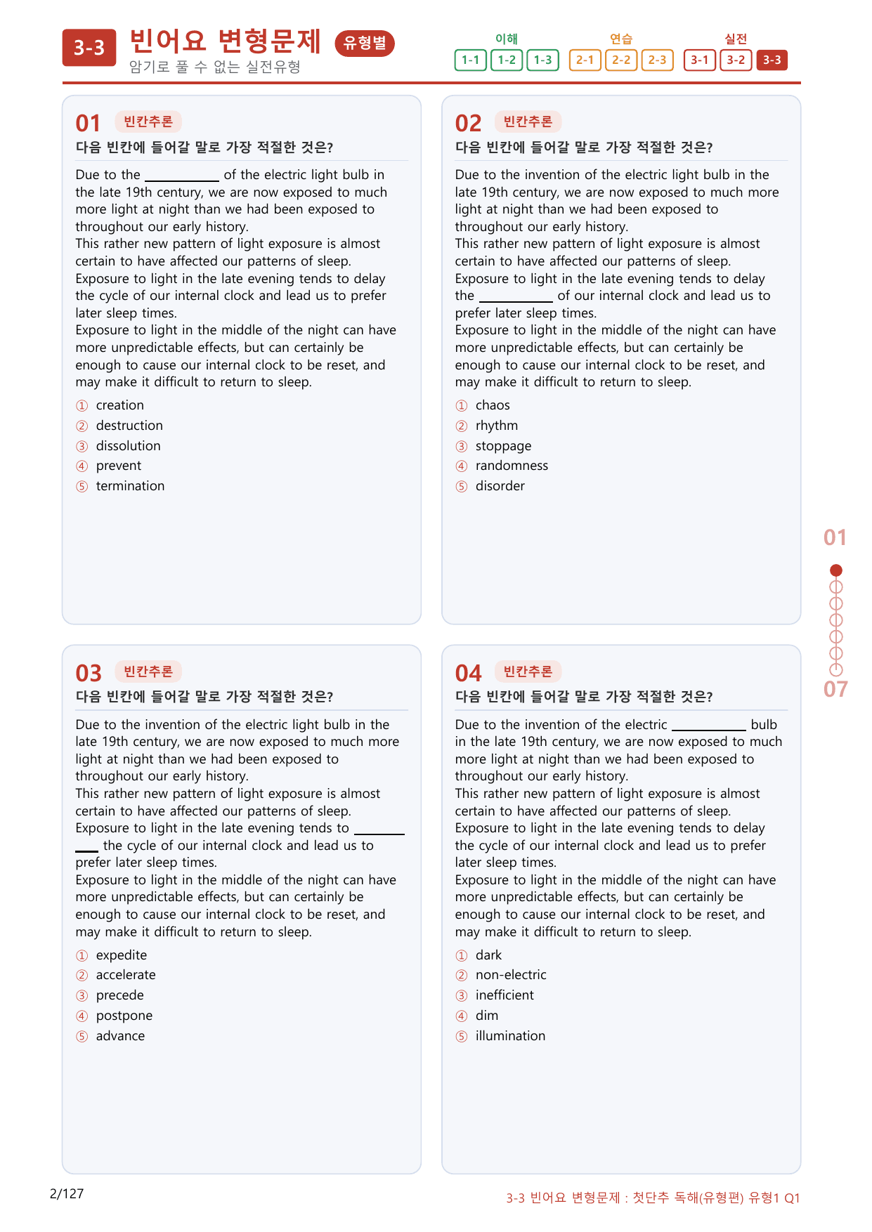 3-3번_첫단추_독해유형편(2025)_유형1_120제(보너스 자료)_preview_undefined