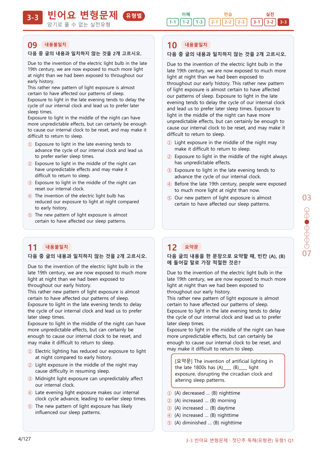3-3번_첫단추_독해유형편(2025)_유형1_120제(보너스 자료)_preview_undefined