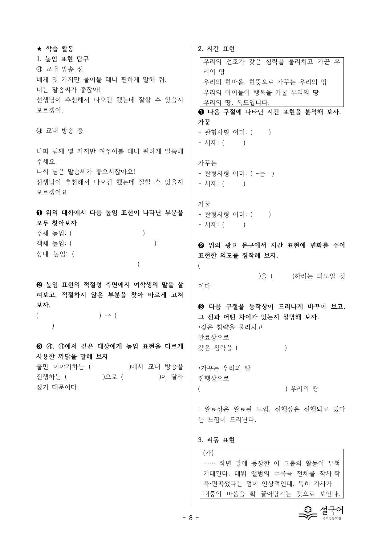 동아 공통국어1 4-(2) 올바른 문법과 표현 분석 정리 _preview_undefined