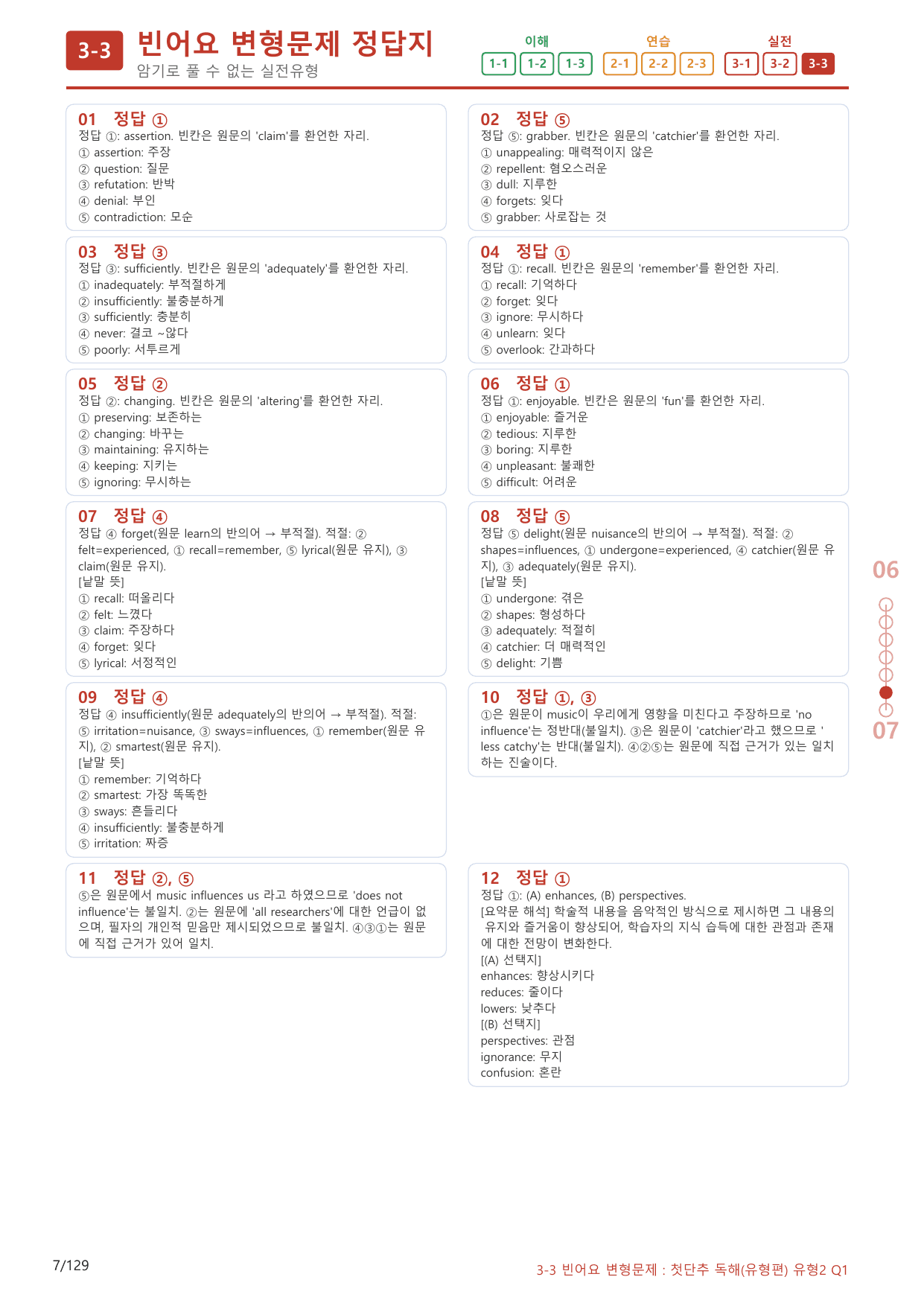 3-3번_첫단추_독해유형편(2025)_유형2_120제(보너스 자료)_preview_undefined