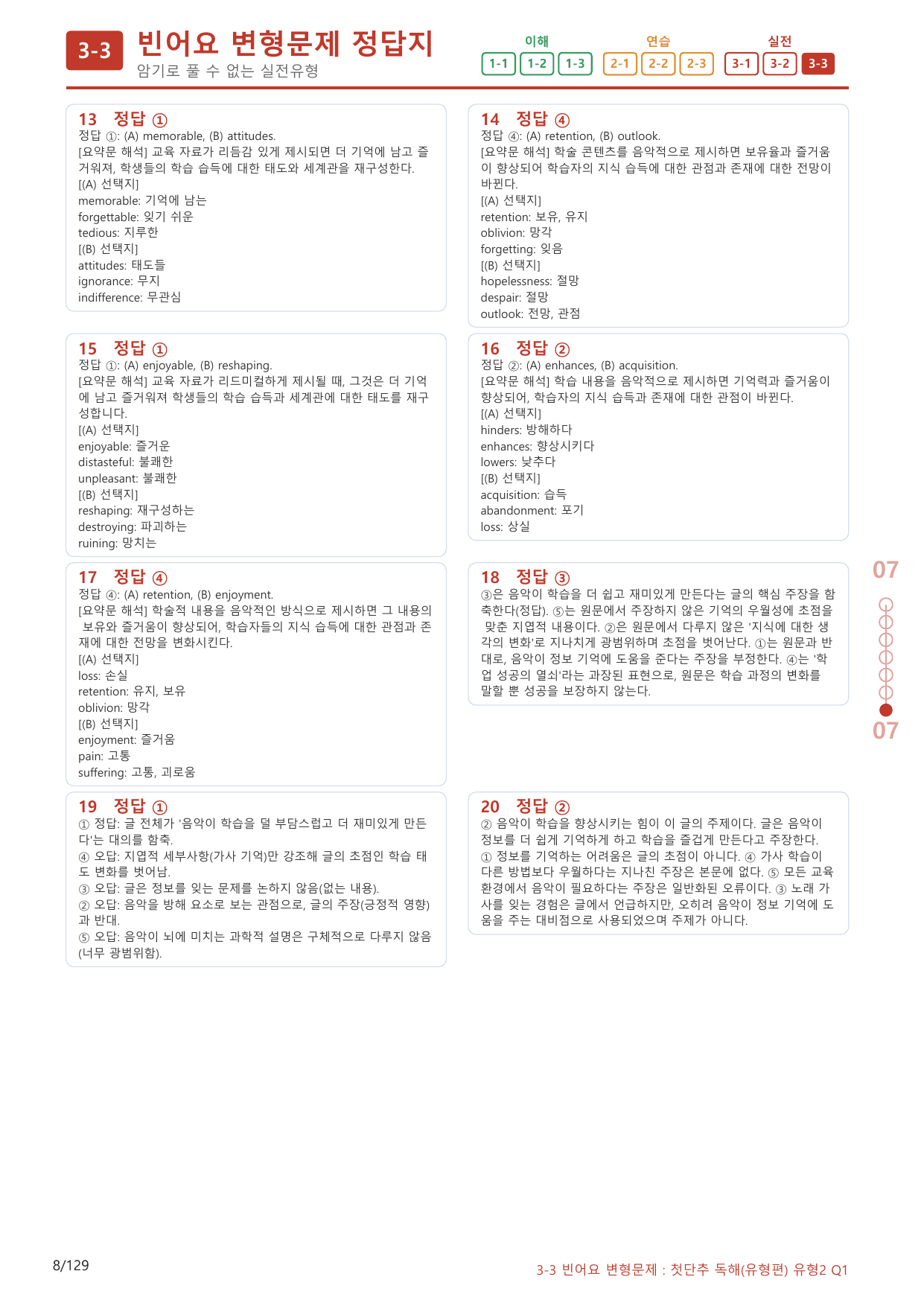 3-3번_첫단추_독해유형편(2025)_유형2_120제(보너스 자료)_preview_undefined