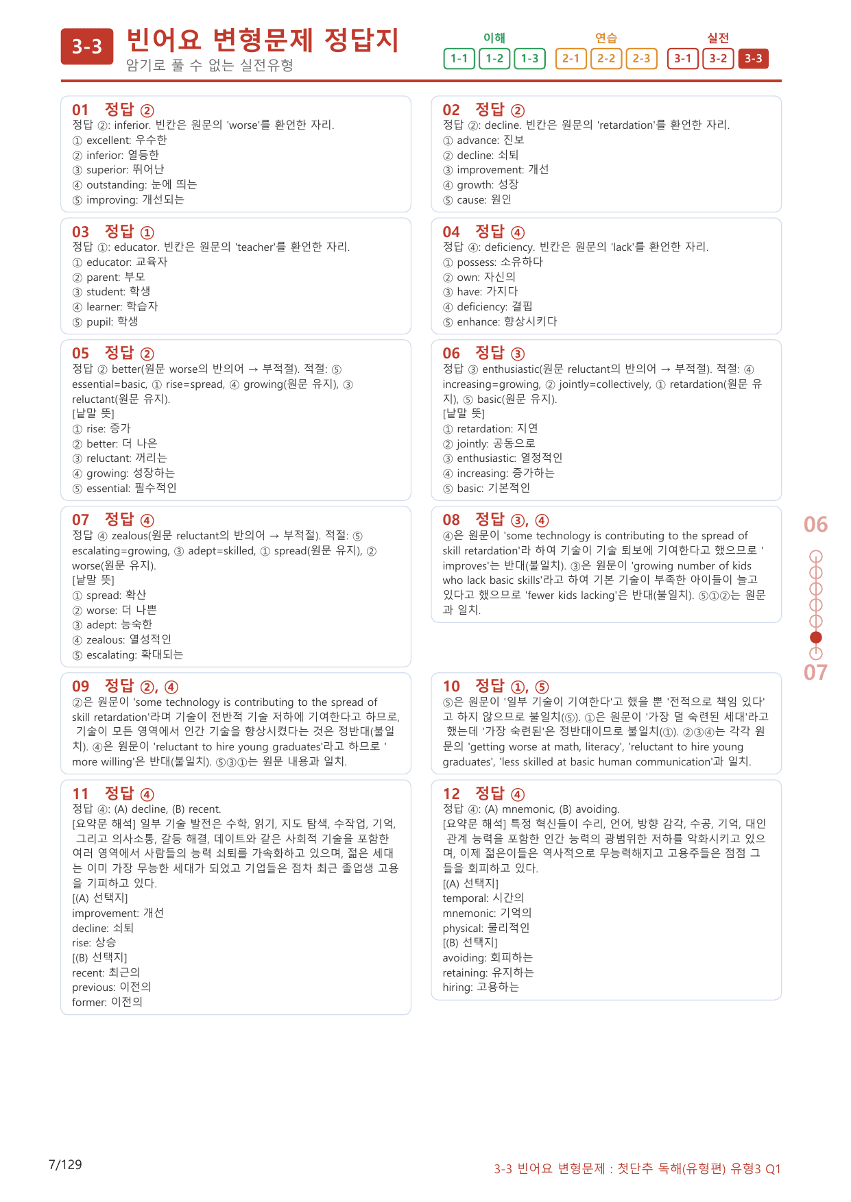 3-3번_첫단추_독해유형편(2025)_유형3_120제(보너스 자료)_preview_undefined