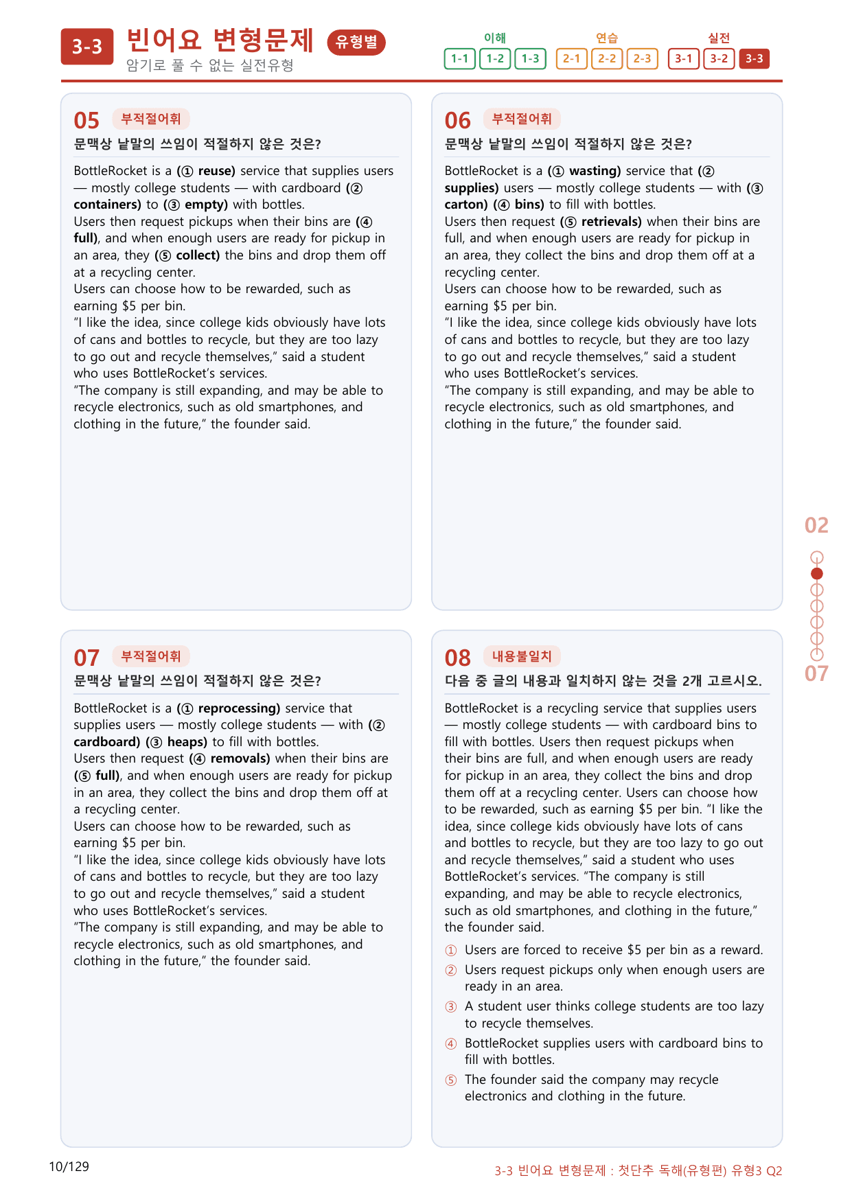 3-3번_첫단추_독해유형편(2025)_유형3_120제(보너스 자료)_preview_undefined