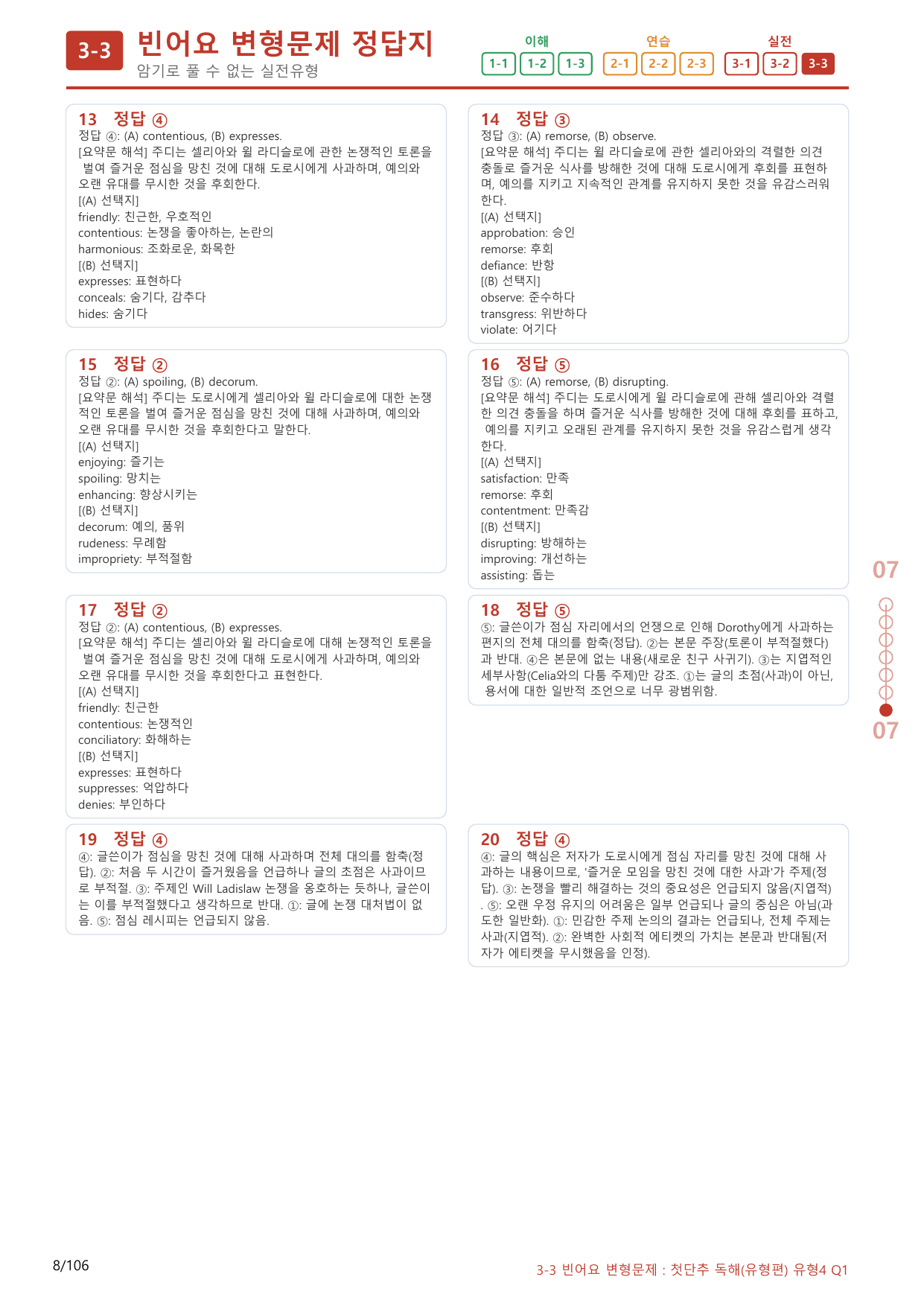 3-3번_첫단추_독해유형편(2025)_유형4_100제(보너스 자료)_preview_undefined