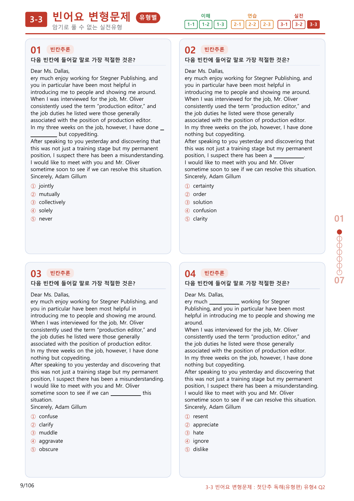 3-3번_첫단추_독해유형편(2025)_유형4_100제(보너스 자료)_preview_undefined