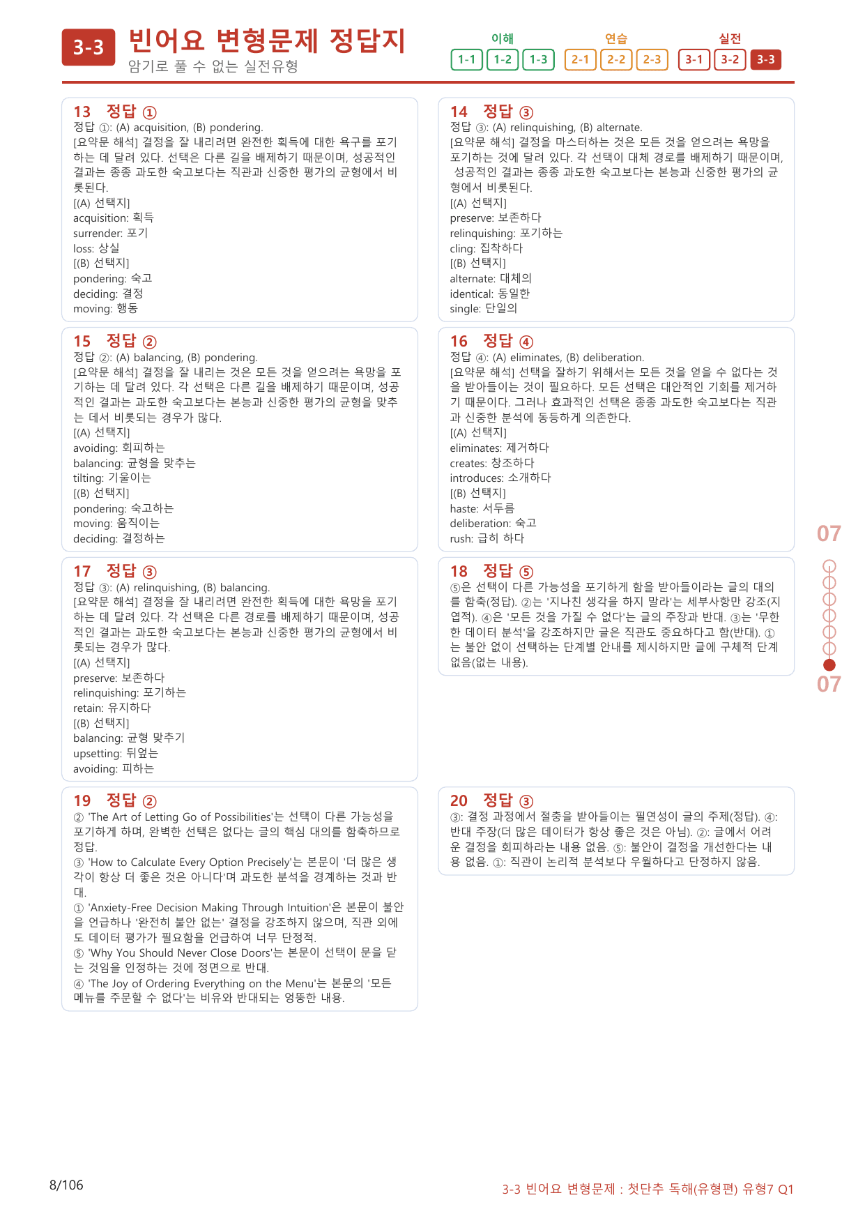 3-3번_첫단추_독해유형편(2025)_유형7_100제(보너스 자료)_preview_undefined