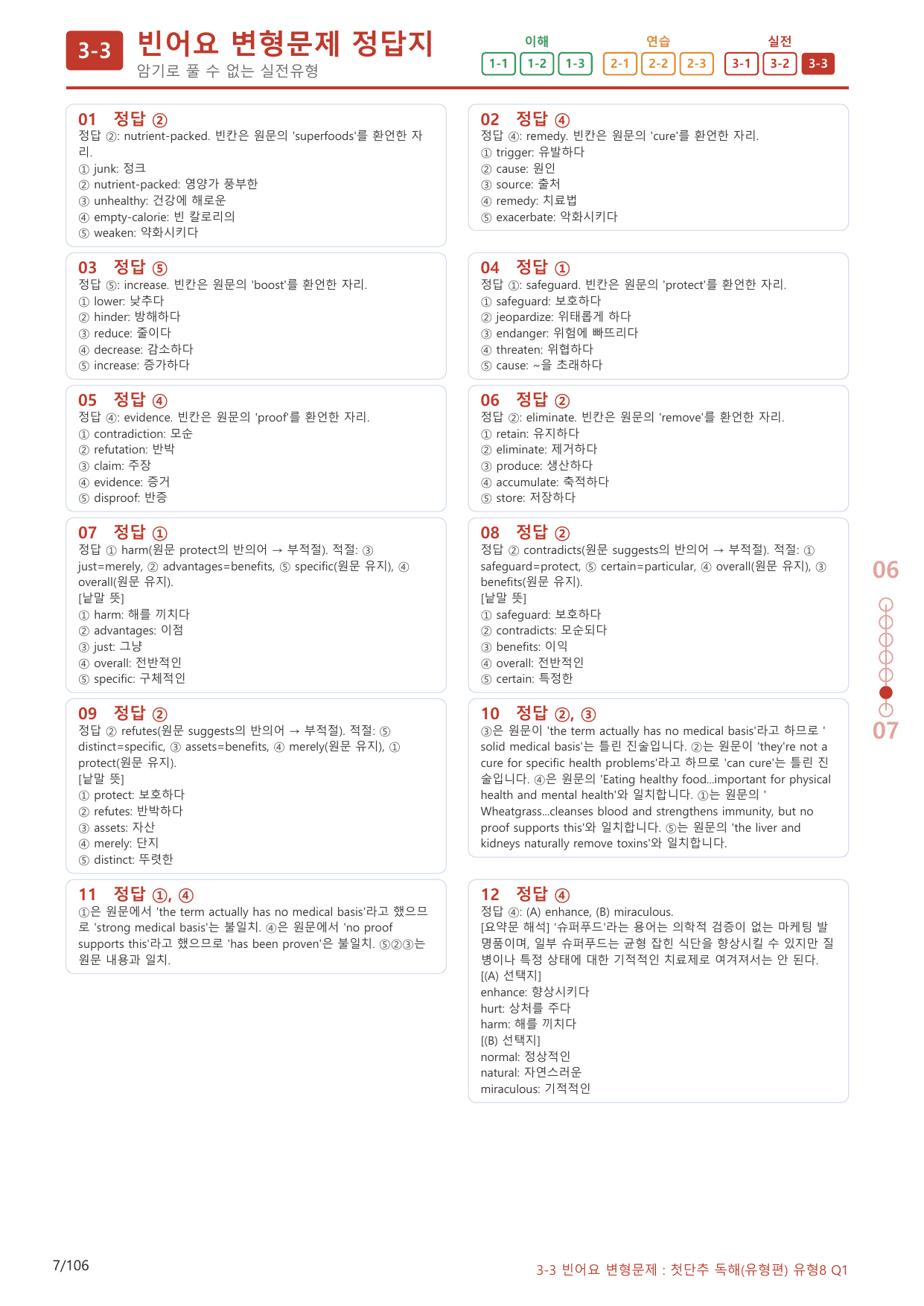 3-3번_첫단추_독해유형편(2025)_유형8_100제(보너스 자료)_preview_undefined