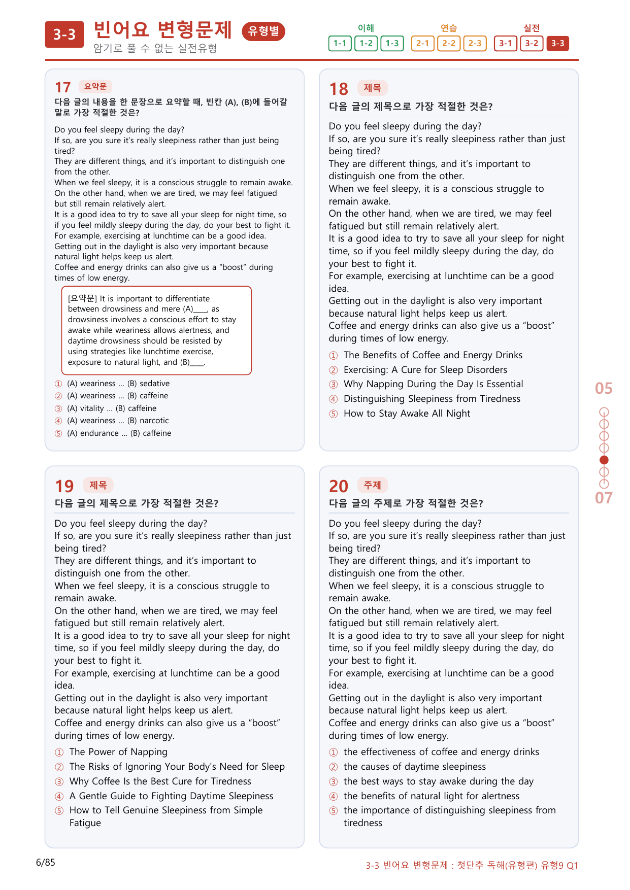 3-3번_첫단추_독해유형편(2025)_유형9_80제(보너스 자료)_preview_undefined