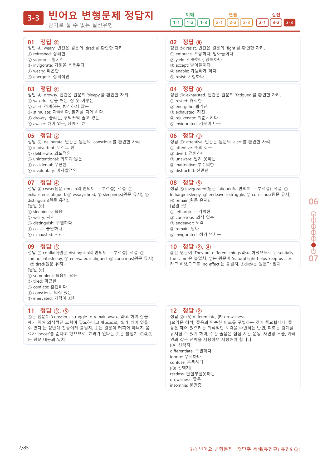 3-3번_첫단추_독해유형편(2025)_유형9_80제(보너스 자료)_preview_undefined
