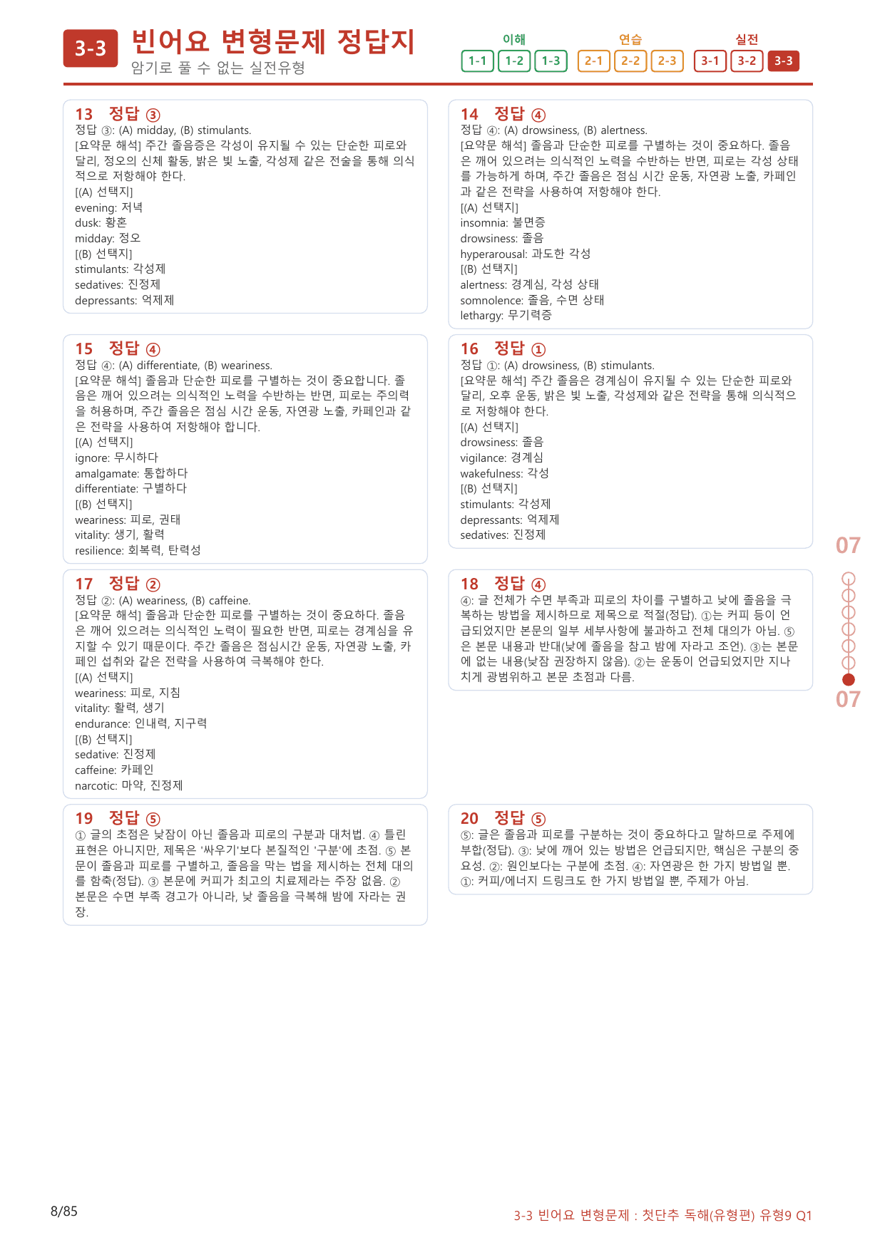 3-3번_첫단추_독해유형편(2025)_유형9_80제(보너스 자료)_preview_undefined