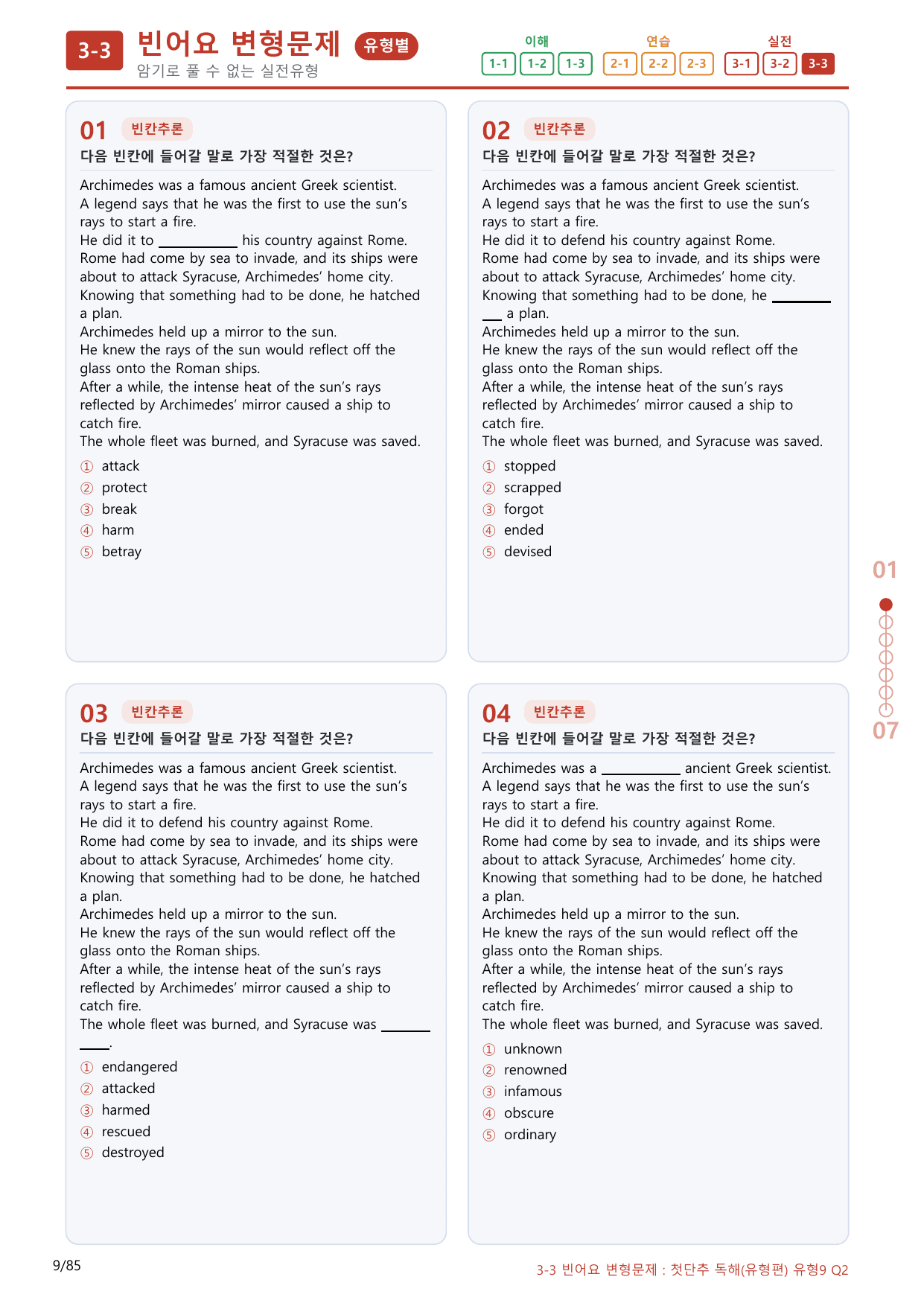 3-3번_첫단추_독해유형편(2025)_유형9_80제(보너스 자료)_preview_undefined