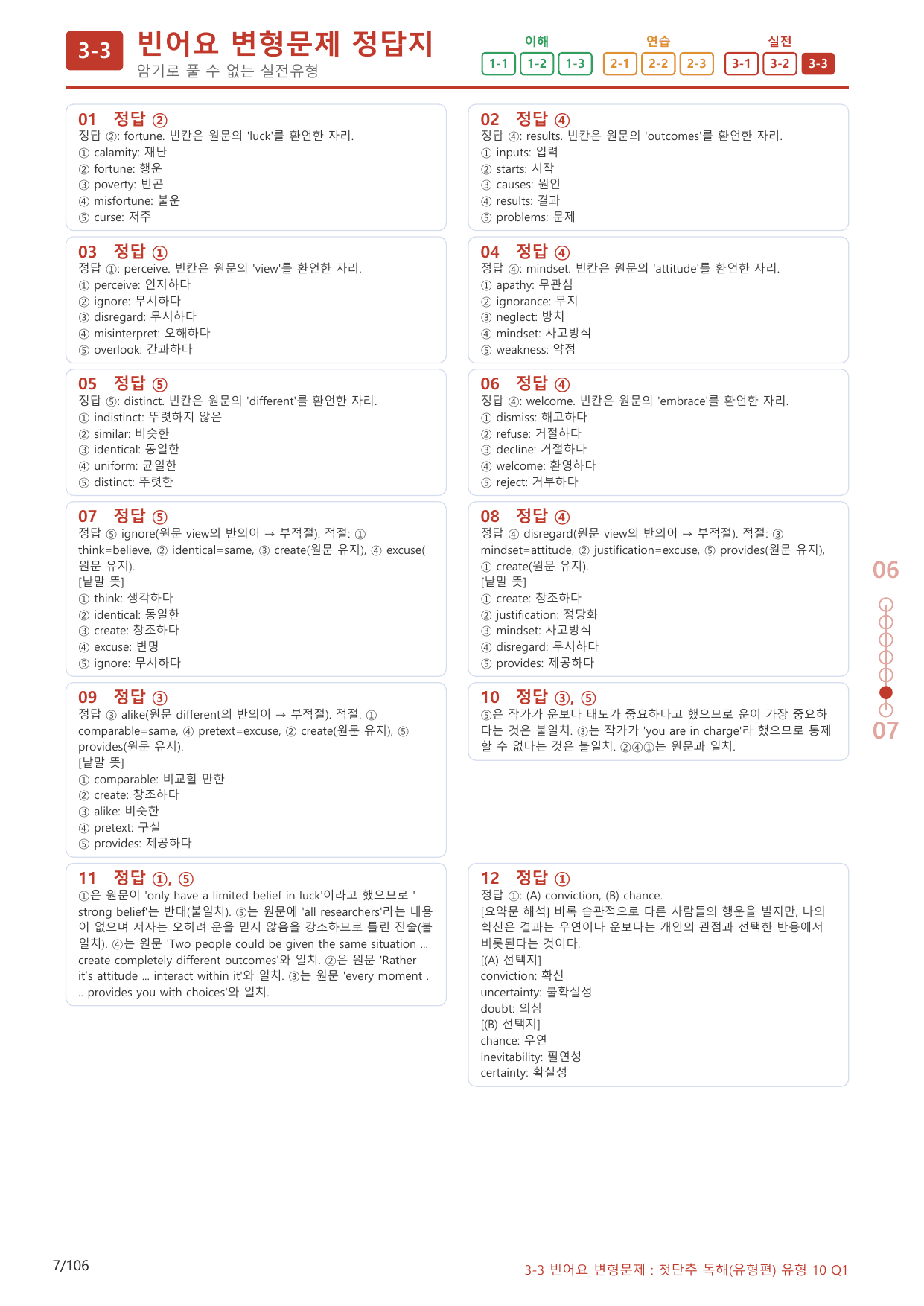 3-3번_첫단추_독해유형편(2025)_유형10_100제(보너스 자료)_preview_undefined